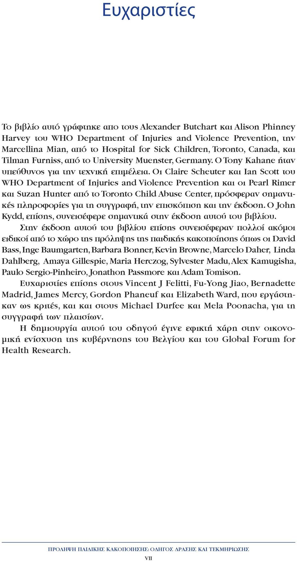 Οι Claire Scheuter και Ian Scott του WHO Department of Injuries and Violence Prevention και οι Pearl Rimer και Suzan Hunter από το Toronto Child Abuse Center, πρόσφεραν σηµαντικές πληροφορίες για τη