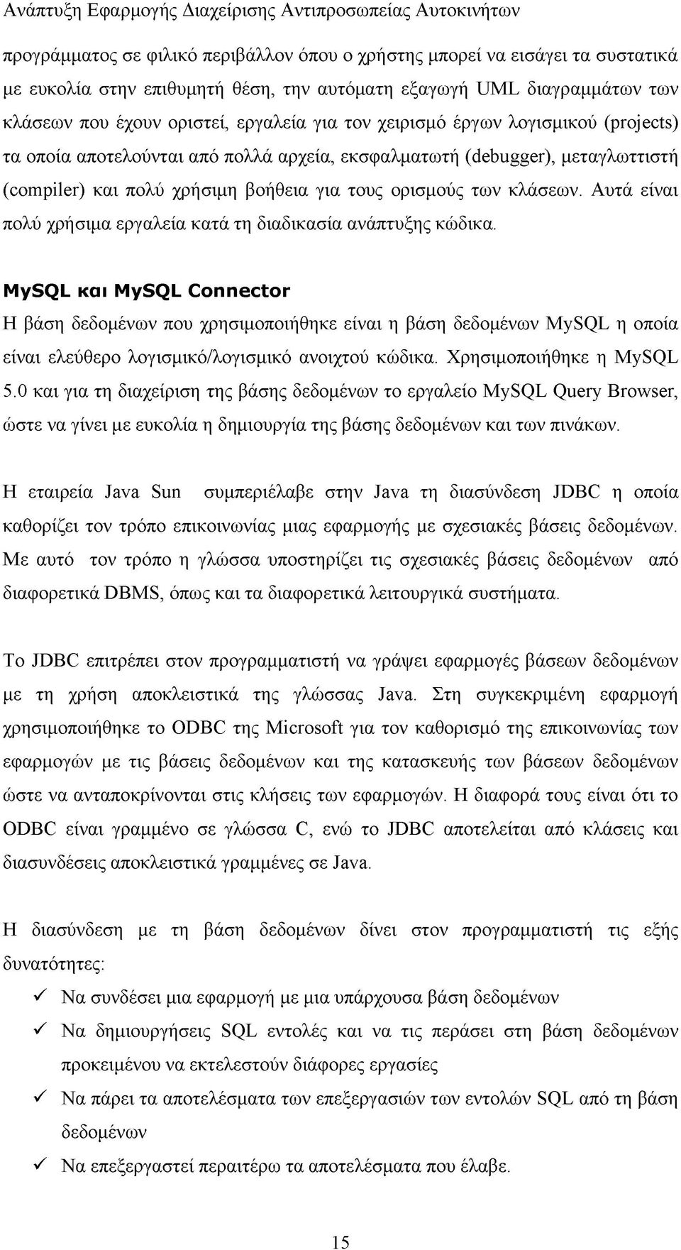 Αυτά είναι πολύ χρήσιμα εργαλεία κατά τη διαδικασία ανάπτυξης κώδικα.