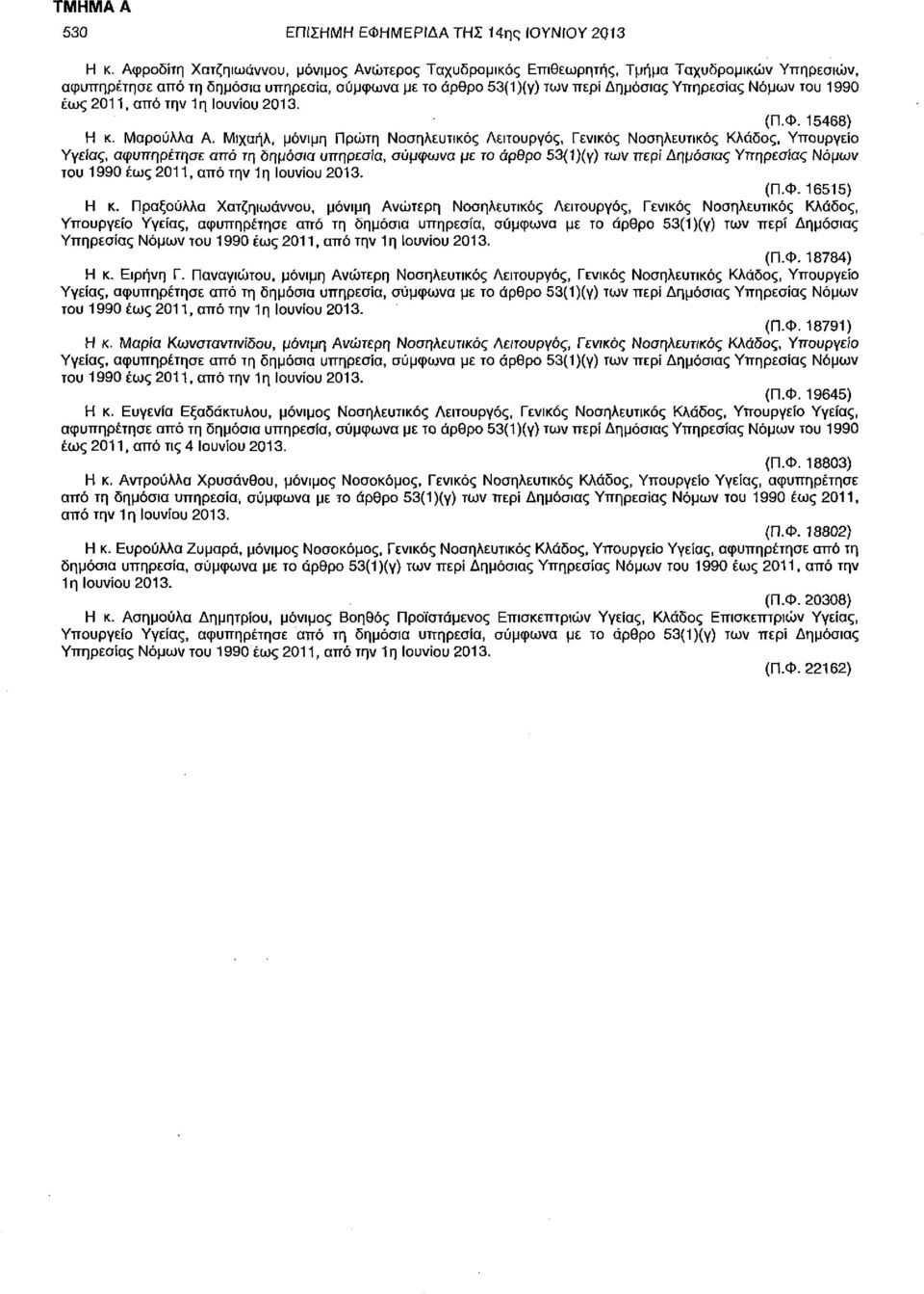 του 1990 έως 2011, από την 1 η Ιουνίου 2013. (Π.Φ.15468) Η κ. Μαρούλλα Α.