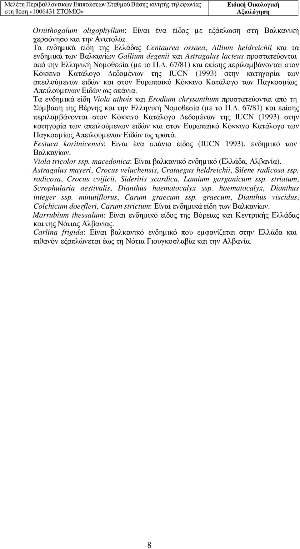 . 67/81) και επίσης περιλαµβάνονται στον Κόκκινο Κατάλογο εδοµένων της IUCN (1993) στην κατηγορία των απειλούµενων ειδών και στον Ευρωπαϊκό Κόκκινο Κατάλογο των Παγκοσµίως Απειλούµενων Ειδών ως σπάνια.