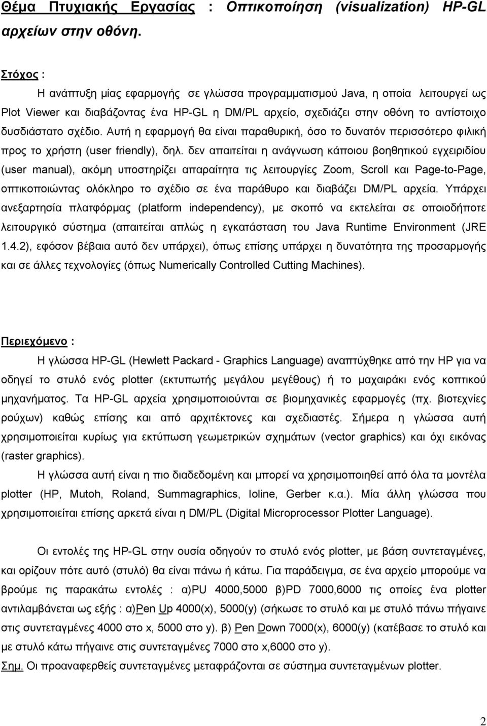 Απηή ε εθαξκνγή ζα είλαη παξαζπξηθή, όζν ην δπλαηόλ πεξηζζόηεξν θηιηθή πξνο ην ρξήζηε (user friendly), δει.