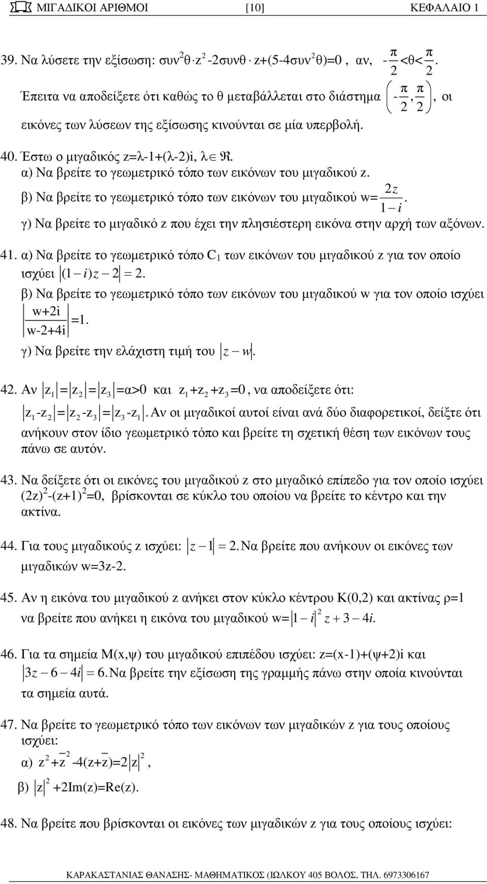 βρείτε το µιγαδικό που έχει την πλησιέστερη εικόνα στην αρχή των αξόνων 4 α) Να βρείτε το γεωµετρικό τόπο C των εικόνων του µιγαδικού για τον οποίο ισχύει ( i ) = β) Να βρείτε το γεωµετρικό τόπο των