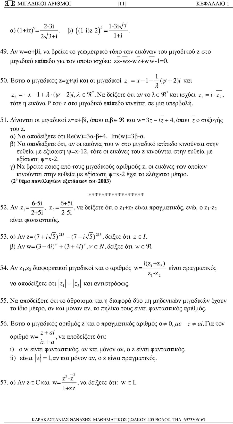 ίνονται οι µιγαδικοί =α+βi, όπου α,β Rκαι w= i+ 4, όπου ο συζυγής του α) Να αποδείξετε ότι Re(w)=α-β+4, Im(w)=β-α β) Να αποδείξετε ότι, αν οι εικόνες του w στο µιγαδικό επίπεδο κινούνται στην ευθεία
