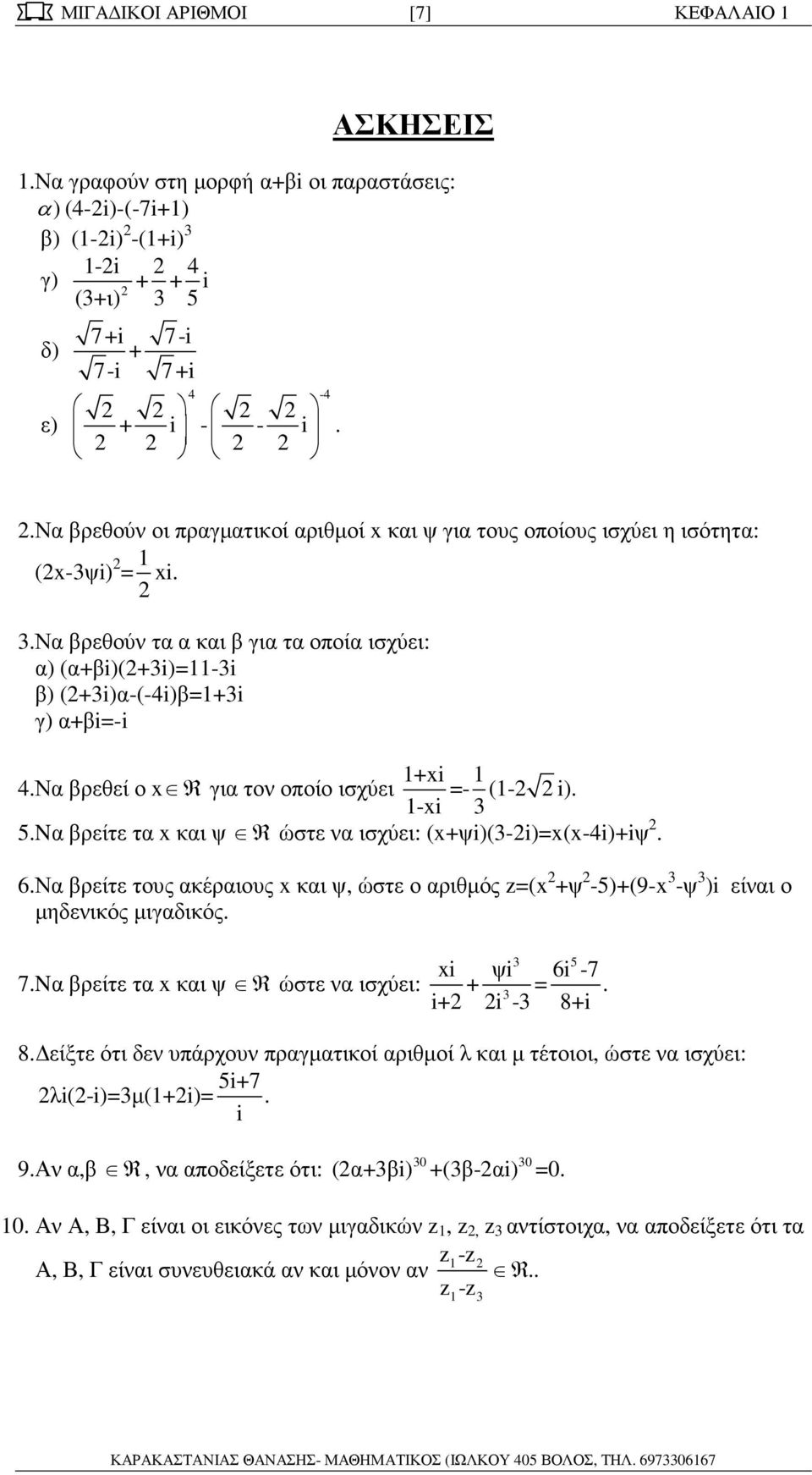 i) -xi 5Nα βρείτε τα x και ψ Rώστε να ισχύει: (x+ψi)(-i)=x(x-4i)+iψ 6Να βρείτε τους ακέραιους x και ψ, ώστε ο αριθµός =(x +ψ -5)+(9-x -ψ )i είναι ο µηδενικός µιγαδικός 7Nα βρείτε τα x και ψ Rώστε να