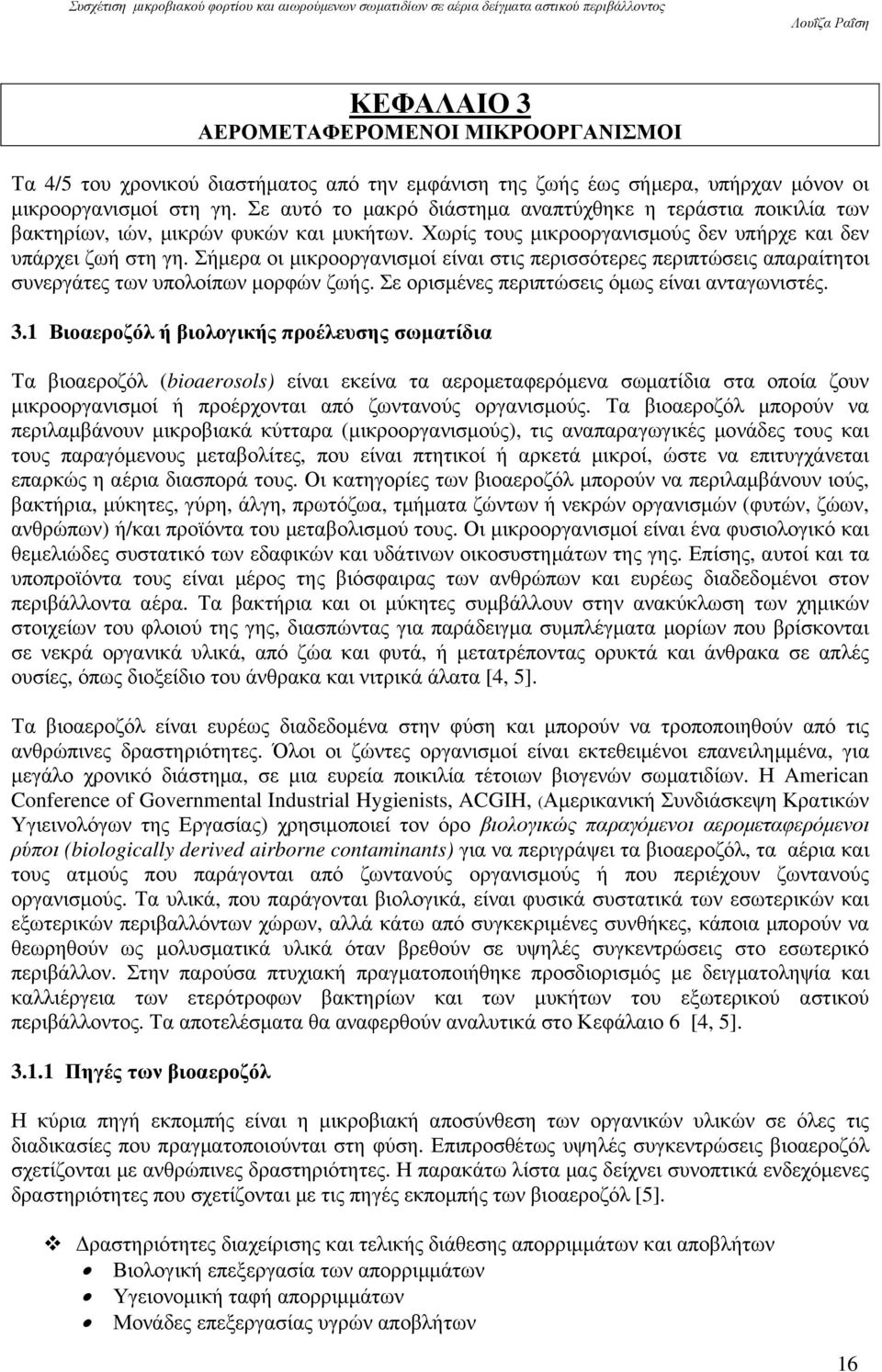 Σήµερα οι µικροοργανισµοί είναι στις περισσότερες περιπτώσεις απαραίτητοι συνεργάτες των υπολοίπων µορφών ζωής. Σε ορισµένες περιπτώσεις όµως είναι ανταγωνιστές. 3.