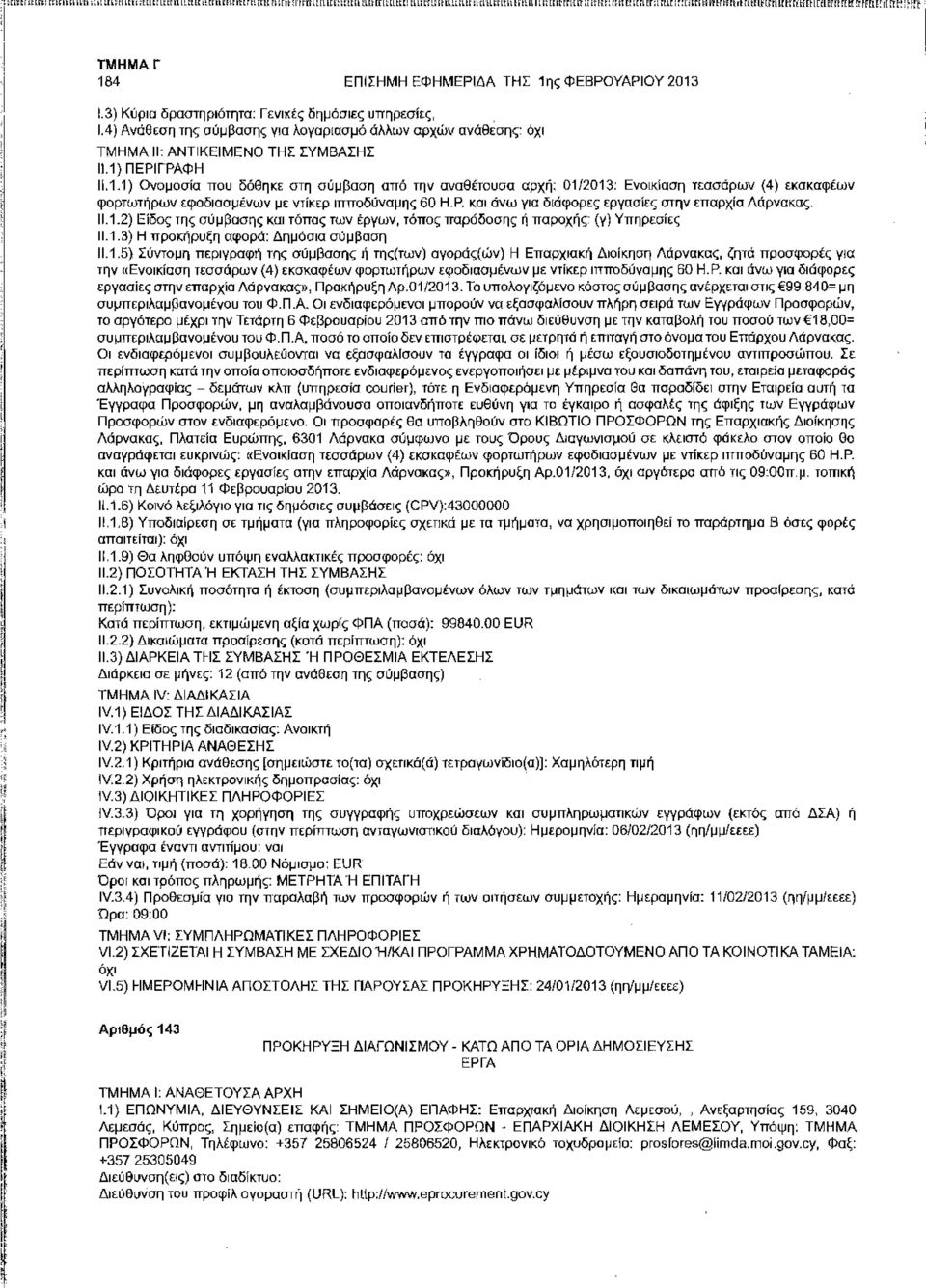 4) Ανάθεση της σύμβασης για λογαριασμό άλλων αρχών ανάθεσης: 11