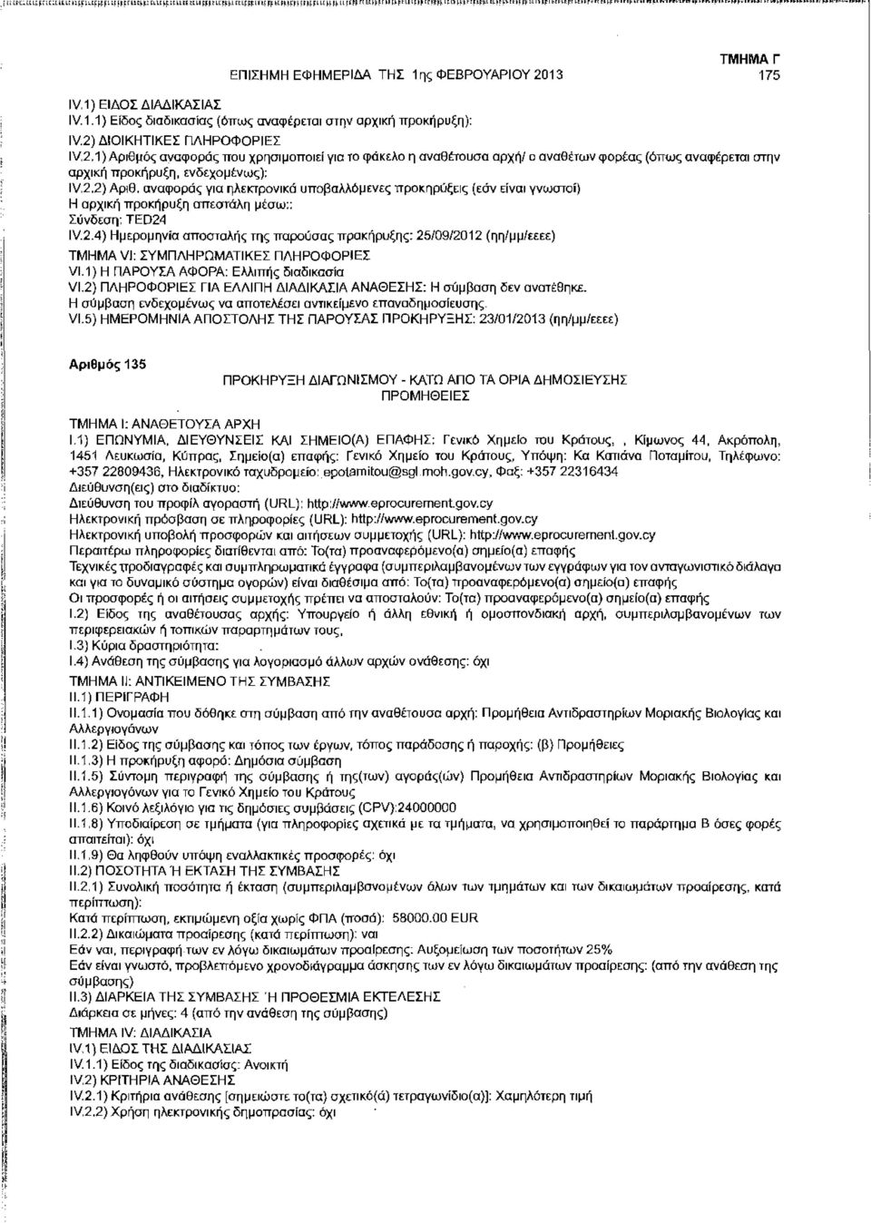 1)ΕΔΟΣΔΑΔΚΑΣΑΣ IV. 1.1) Εδος διαδικασας (όπως αναφέρεται στην αρχική προκήρυξη): IV.2)