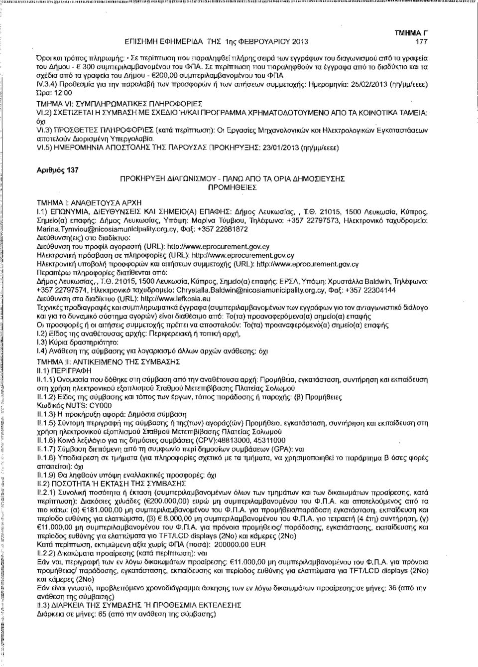 2) ΣΧΕΤΖΕΤΑ Η ΣΥΜΒΑΣΗ ΜΕ ΣΧΕΔΟ Ή/ΚΑ ΠΡΟΓΡΑΜΜΑ ΧΡΗΜΑΤΟΔΟΤΟΥΜΕΝΟ ΑΠΟ ΤΑ ΚΟΝΟΤΚΑ ΤΑΜΕΑ: VI.