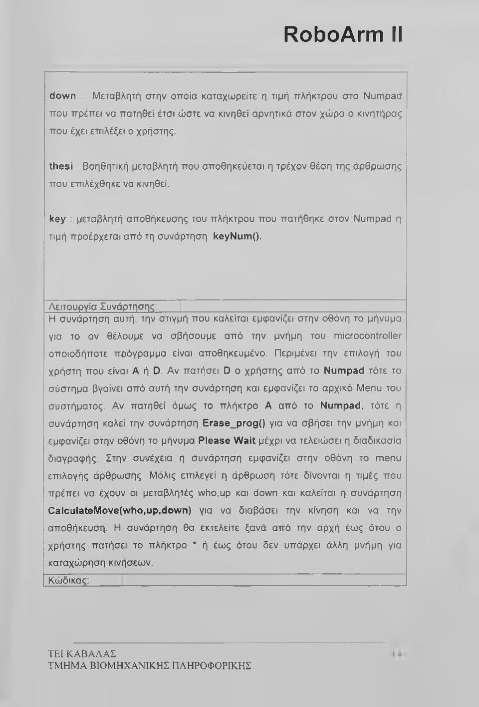 key : μεταβλητή αποθήκευσης του πλήκτρου που πατήθηκε στον Numpad η τιμή προέρχεται από τη συνάρτηση keynum().