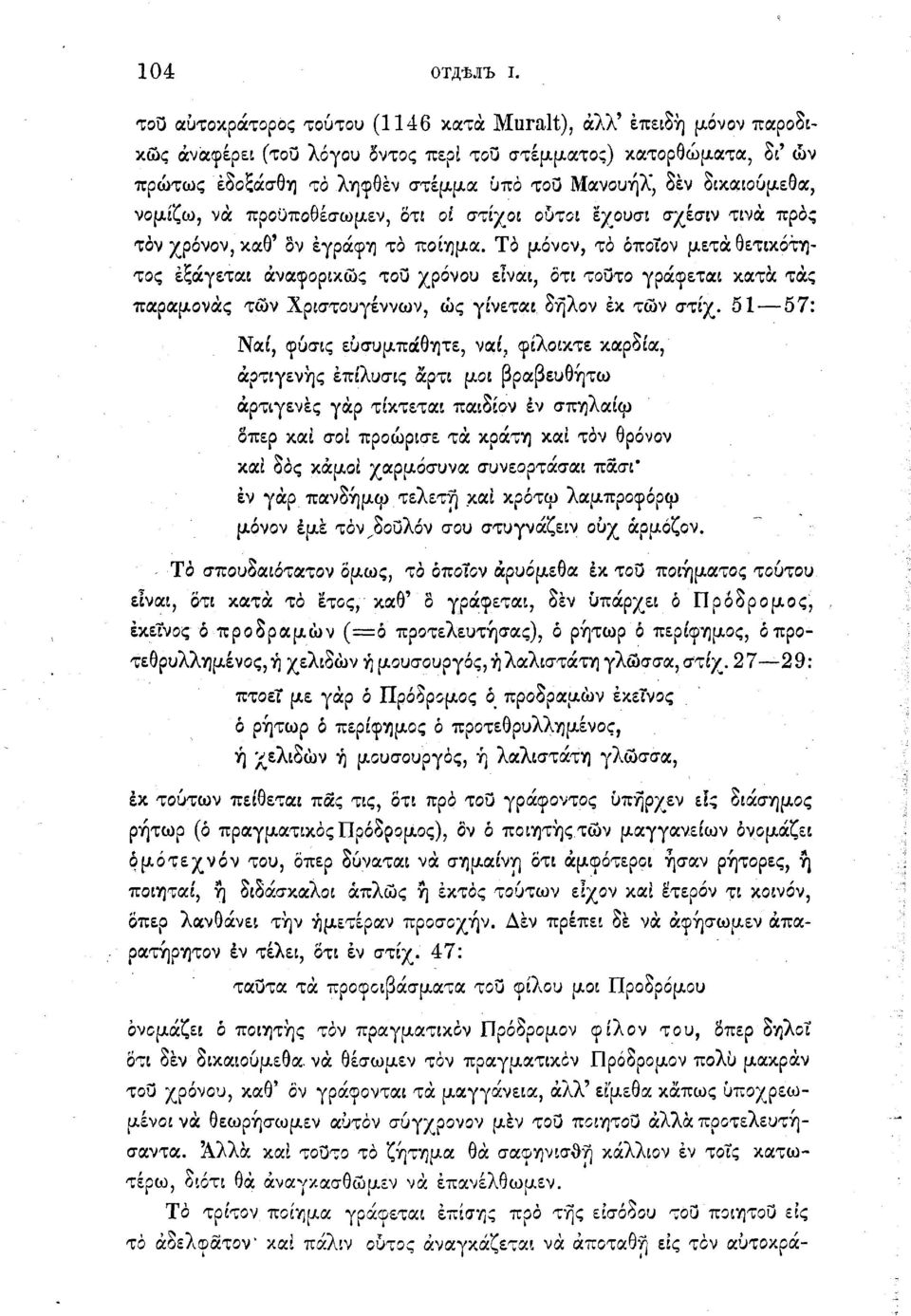 δικαιούμεθα, νομίζω, να προϋποθέσωμεν, δτι οί στίχοι ούτοι εχουσι σχέσιν τινά προς τόν χρόνον, καθ' δν έγράφη το ποίημα.