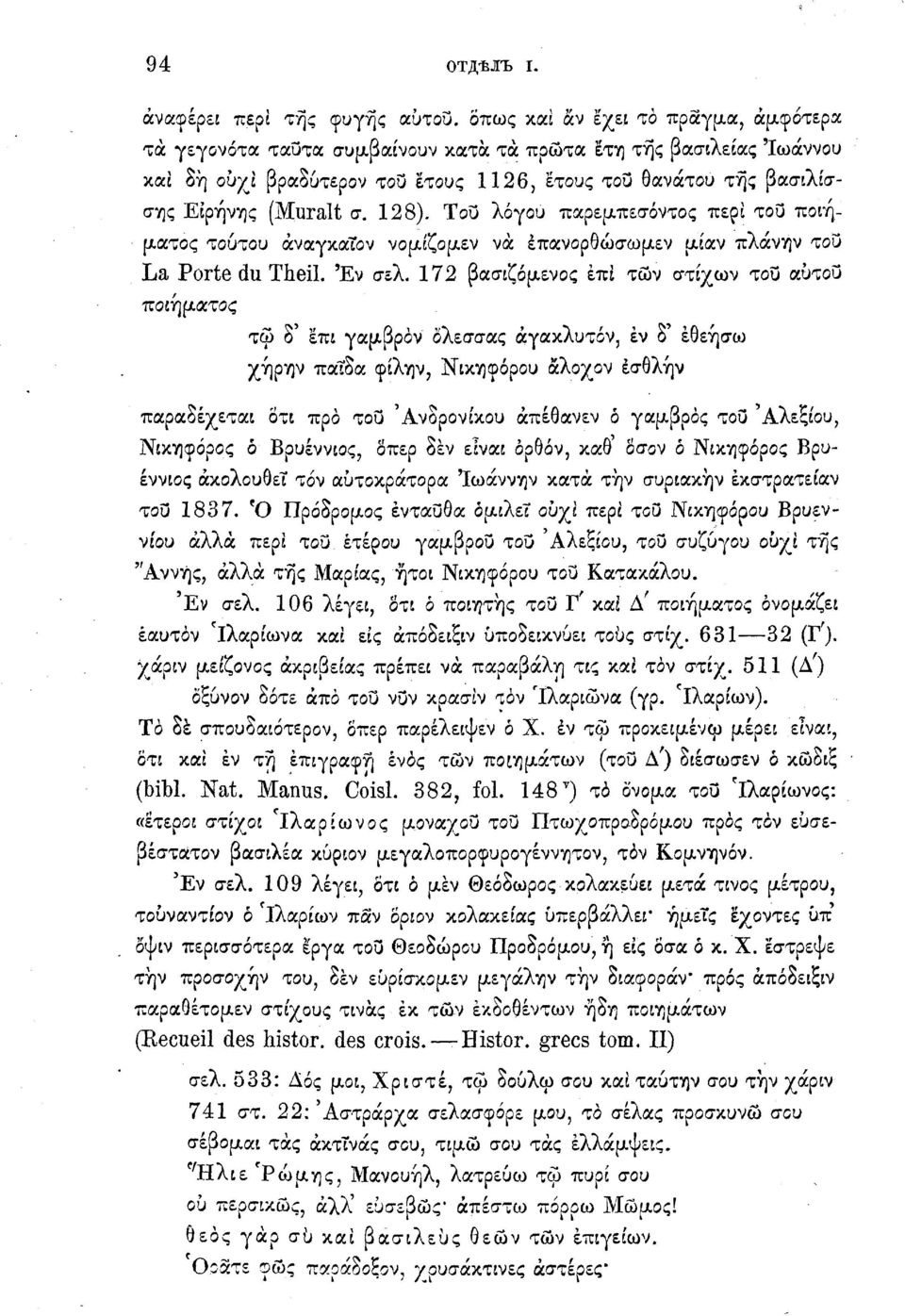 128). Του λόγου παρεμπεσόντος περί του ποιήματος τούτου άναγκαΐον νομίζομεν να έπανορθώσωμεν μίαν πλάνην του La Porte du Theil. Έν σελ.