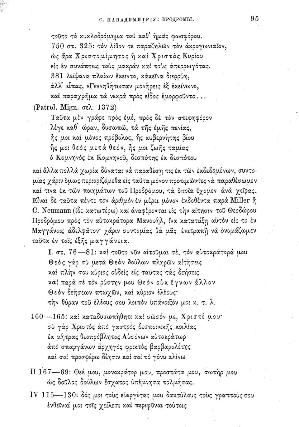 381 λείψανα πλοίων έκειντο, κάκετνα διερρύη, αλλ' ειπας, «Γεννηθήτωσαν μονήρεις έξ εκείνων», και παραχρήμα τα νεκρά προς είδος έμορφουντο... (Patrol.