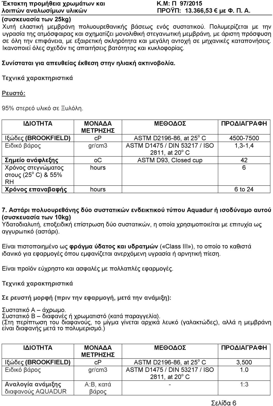 καταπονήσεις. Ικανοποιεί όλες σχεδόν τις απαιτήσεις βατότητας και κυκλοφορίας. Συνίσταται για απευθείας έκθεση στην ηλιακή ακτινοβολία. Τεχνικά χαρακτηριστικά Ρευστό: 95% στερεό υλικό σε Ξυλόλη.