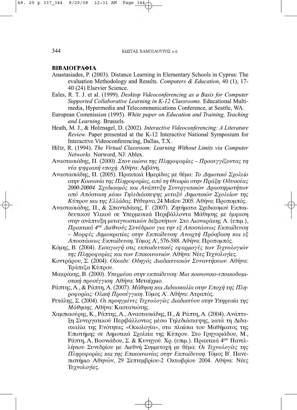 Educational Multimedia, Hypermedia and Telecommunications Conference, at Seattle, WA. European Commission (1995). White paper on Education and Training, Teaching and Learning. Brussels. Heath, M. J.