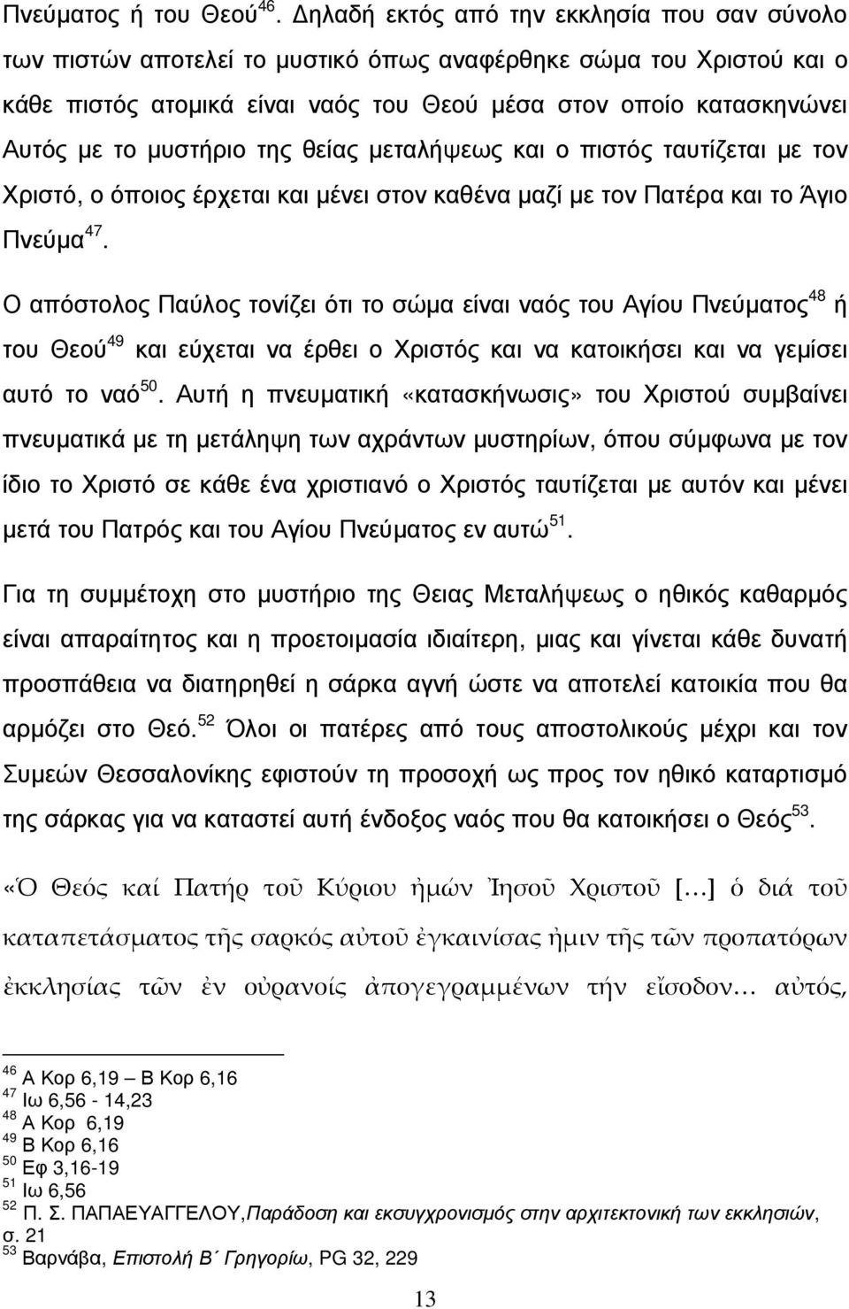 µυστήριο της θείας µεταλήψεως και ο πιστός ταυτίζεται µε τον Χριστό, ο όποιος έρχεται και µένει στον καθένα µαζί µε τον Πατέρα και το Άγιο Πνεύµα 47.