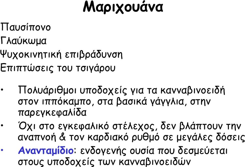 πανεγθεθαιίδα Όπη ζημ εγθεθαιηθό ζηέιεπμξ, δεκ βιάπημοκ ηεκ ακαπκμή & ημκ θανδηαθό