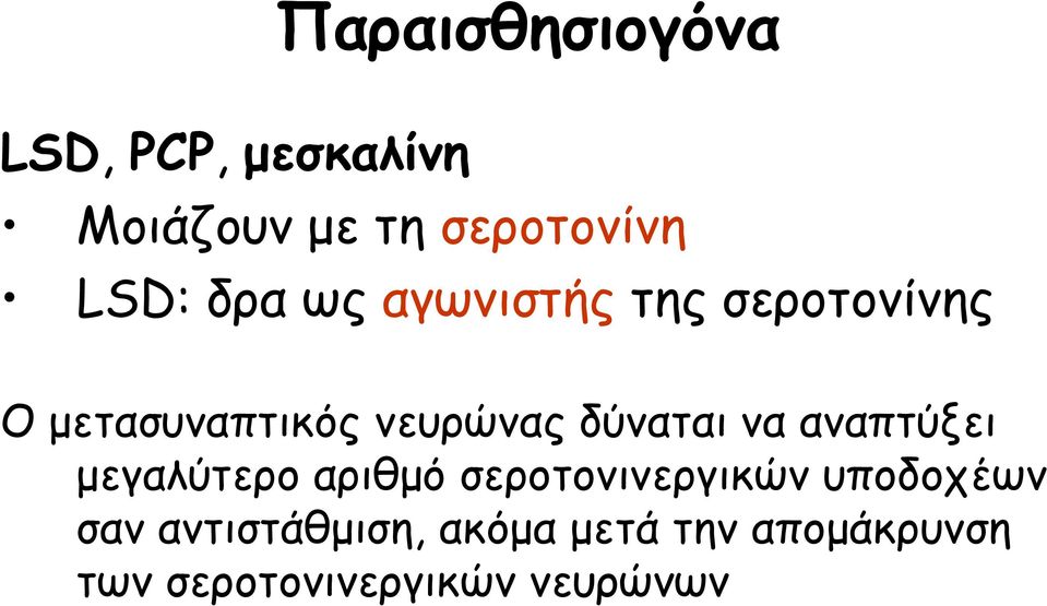 κα ακαπηύλεη μεγαιύηενμ ανηζμό ζενμημκηκενγηθώκ οπμδμπέςκ ζακ