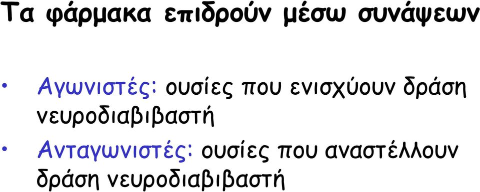 δνάζε κεονμδηαβηβαζηή Ακηαγςκηζηέξ: