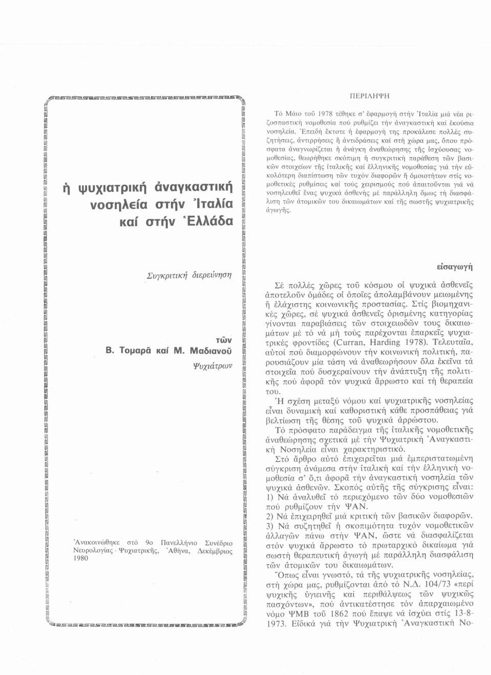 συγκριτική παράθεση των βασικών στοιχείων τής ιταλικής καί έλληνικής νομοθεσίας γιά τήν εύκολότερη διαπίστωση τών τυχόν διαφορών ή ομοιοτήτων στις νομοθετικές ρυθμίσεις καί τούς χειρισμούς πού