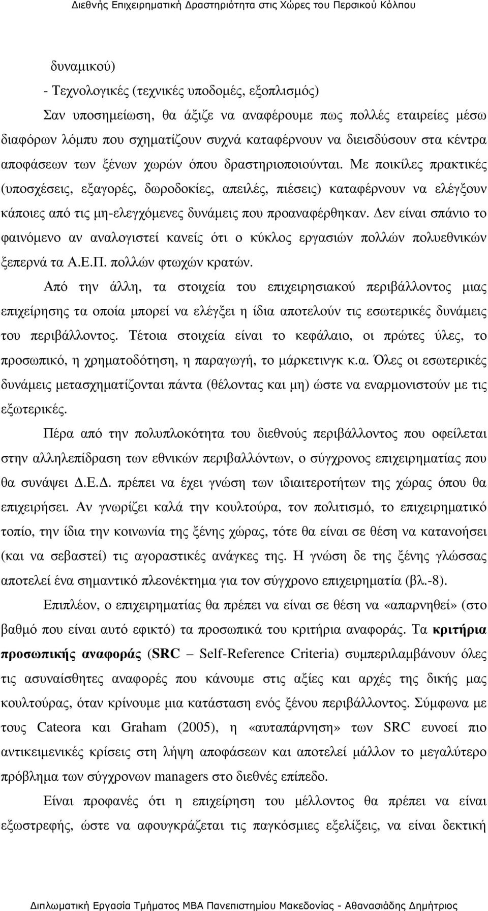 Με ποικίλες πρακτικές (υποσχέσεις, εξαγορές, δωροδοκίες, απειλές, πιέσεις) καταφέρνουν να ελέγξουν κάποιες από τις µη-ελεγχόµενες δυνάµεις που προαναφέρθηκαν.