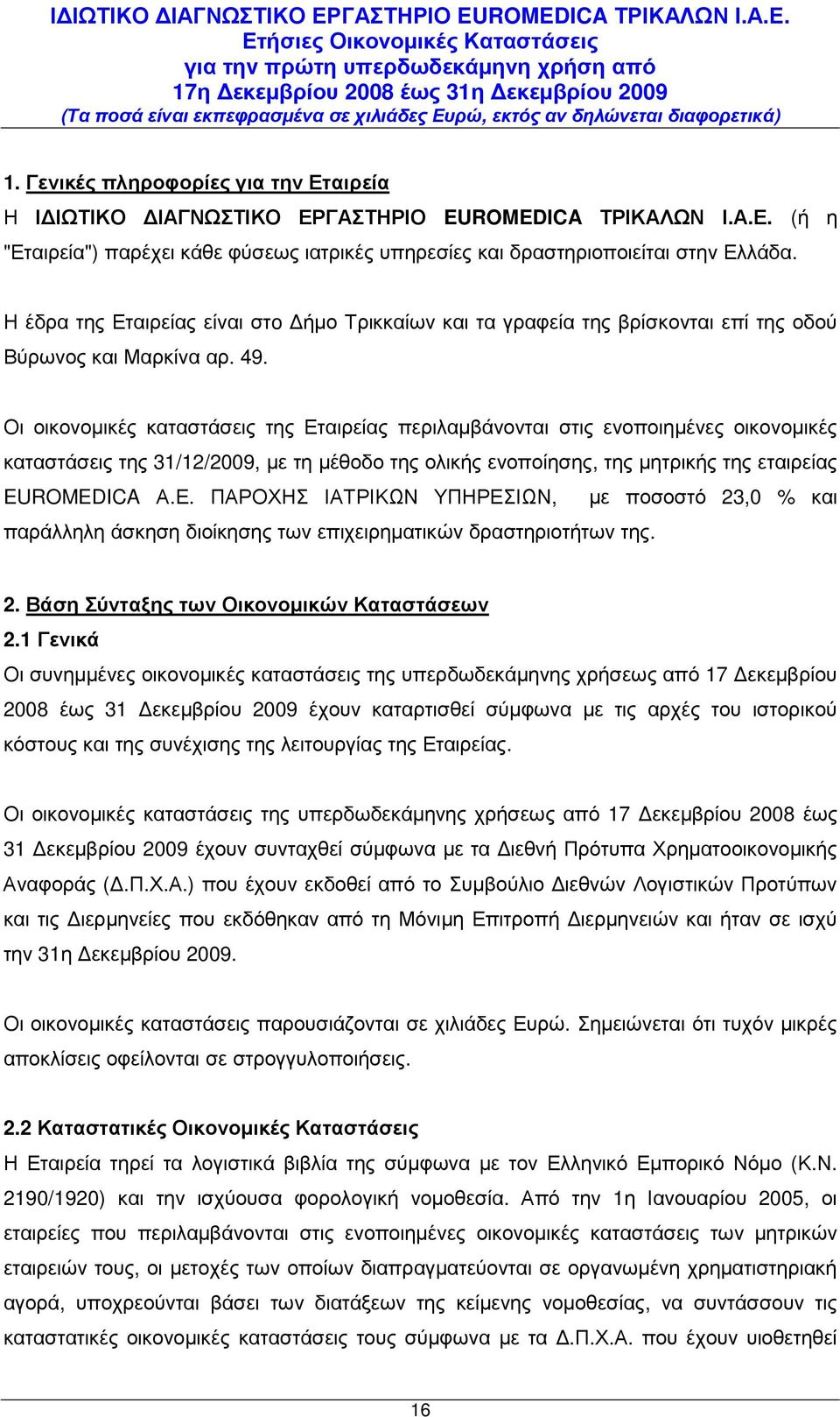 Οι οικονοµικές καταστάσεις της Εταιρείας περιλαµβάνονται στις ενοποιηµένες οικονοµικές καταστάσεις της 31/12/2009, µε τη µέθοδο της ολικής ενοποίησης, της µητρικής της εταιρείας EUROMEDICA Α.Ε. ΠΑΡΟΧΗΣ ΙΑΤΡΙΚΩΝ ΥΠΗΡΕΣΙΩΝ, µε ποσοστό 23,0 % και παράλληλη άσκηση διοίκησης των επιχειρηµατικών δραστηριοτήτων της.