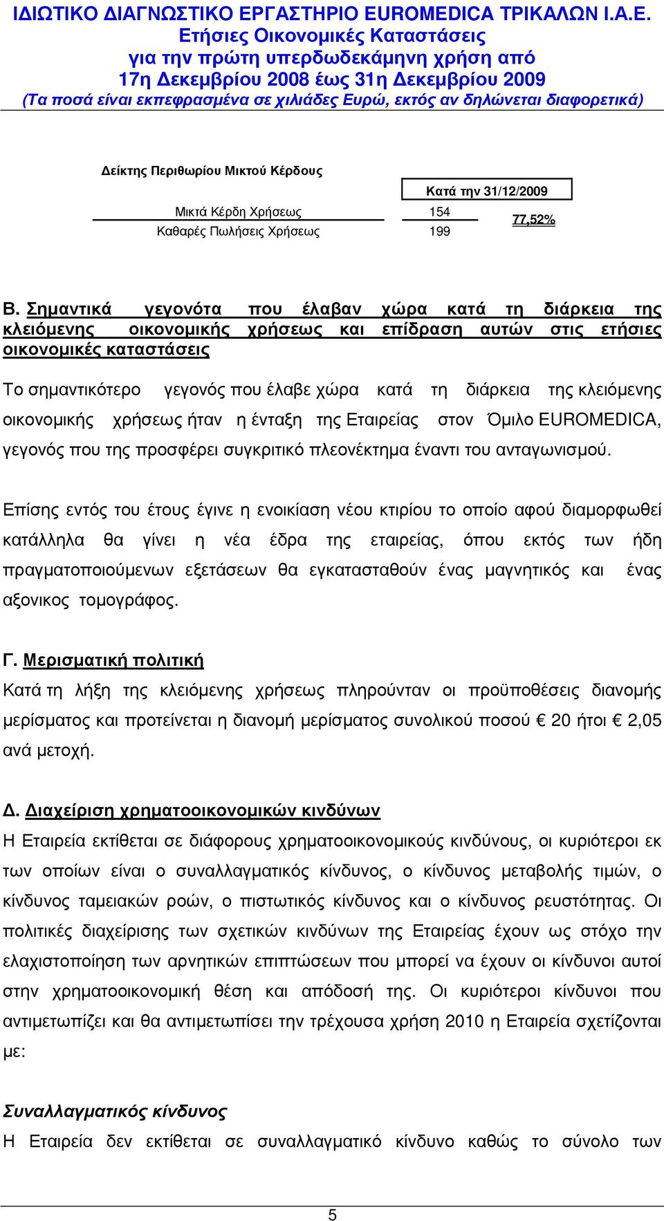 της κλειόµενης οικονοµικής χρήσεως ήταν η ένταξη της Εταιρείας στον Όµιλο EUROMEDICA, γεγονός που της προσφέρει συγκριτικό πλεονέκτηµα έναντι του ανταγωνισµού.