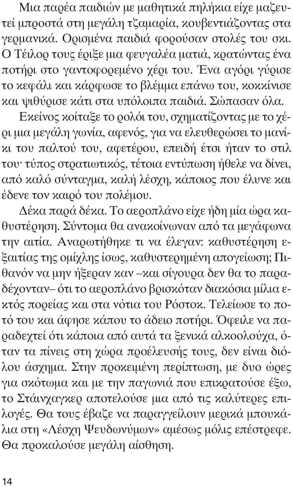 Σώπασαν όλα.