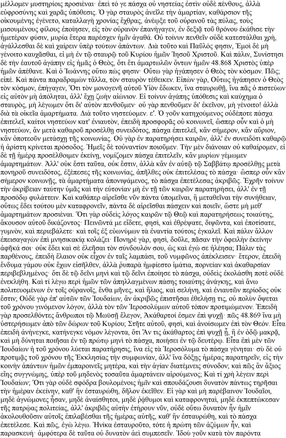 ζξφλνπ ἐθάζηζε ηὴλ κεηέξαλ θχζηλ, κπξία ἕηεξα παξέζρελ κῖλ ἀγαζά. Ο ηνίλπλ πελζεῖλ νδὲ θαηεζηάιζαη ρξὴ, ἀγάιιεζζαη δὲ θαὶ ραίξεηλ πὲξ ηνχησλ ἁπάλησλ.
