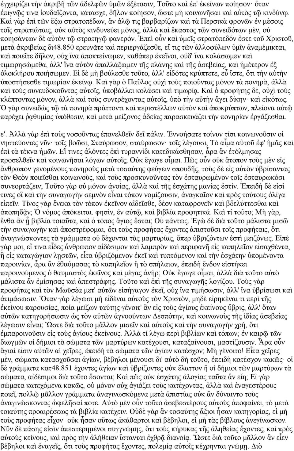 θαλεξφλ. πεὶ νὖλ θαὶ κεῖο ζηξαηφπεδφλ ἐζηε ηνῦ Υξηζηνῦ, κεηὰ ἀθξηβείαο δη48.