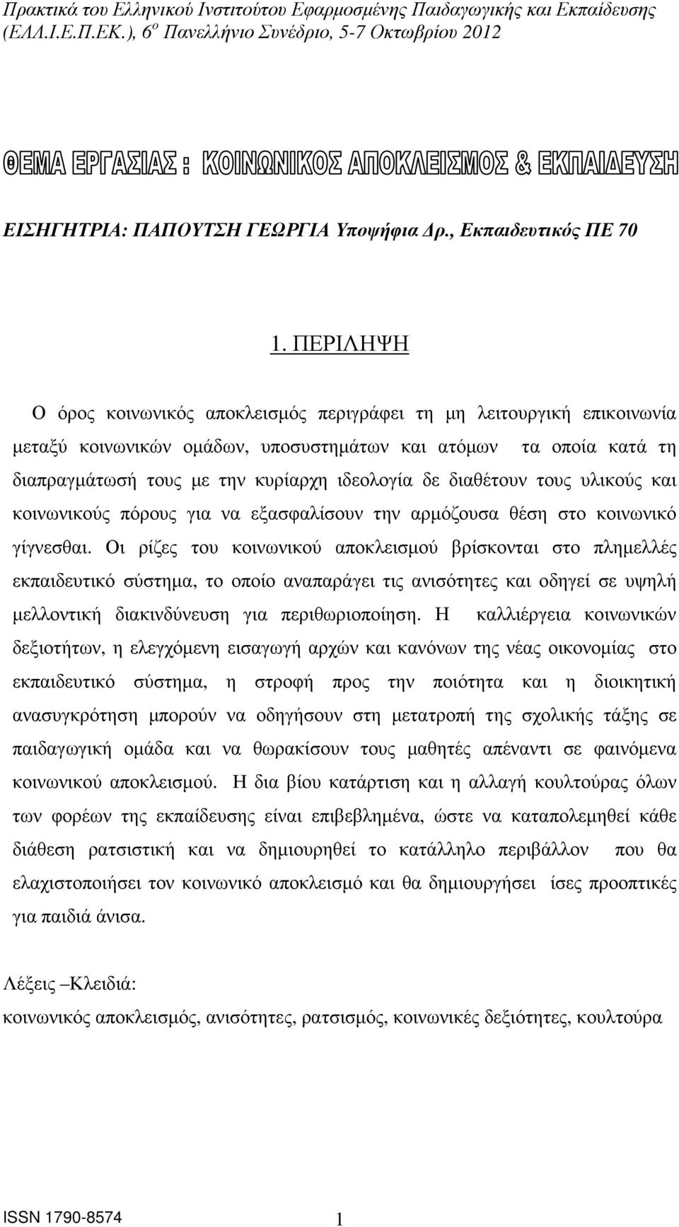 διαθέτουν τους υλικούς και κοινωνικούς πόρους για να εξασφαλίσουν την αρµόζουσα θέση στο κοινωνικό γίγνεσθαι.