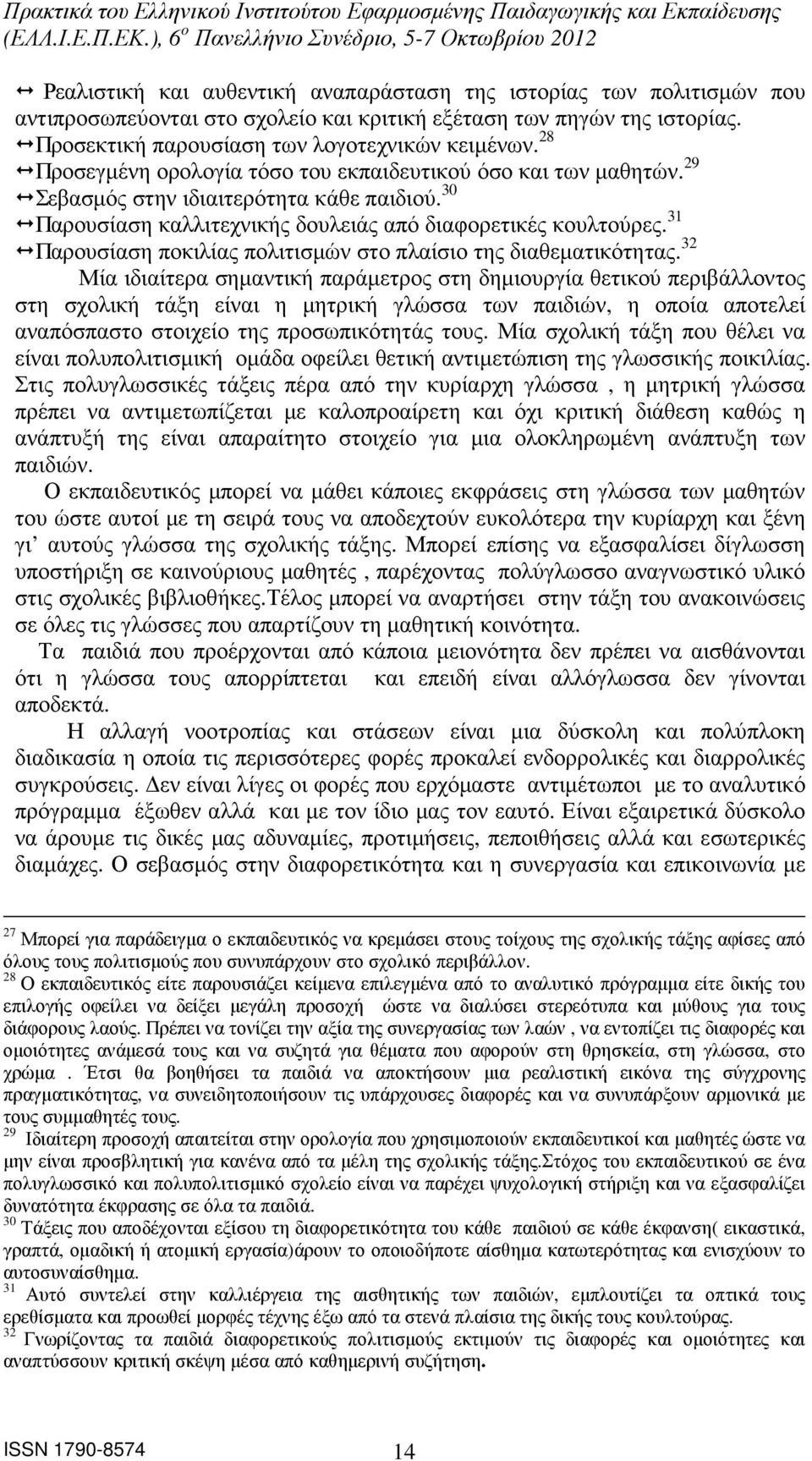 31 Παρουσίαση ποκιλίας πολιτισµών στο πλαίσιο της διαθεµατικότητας.