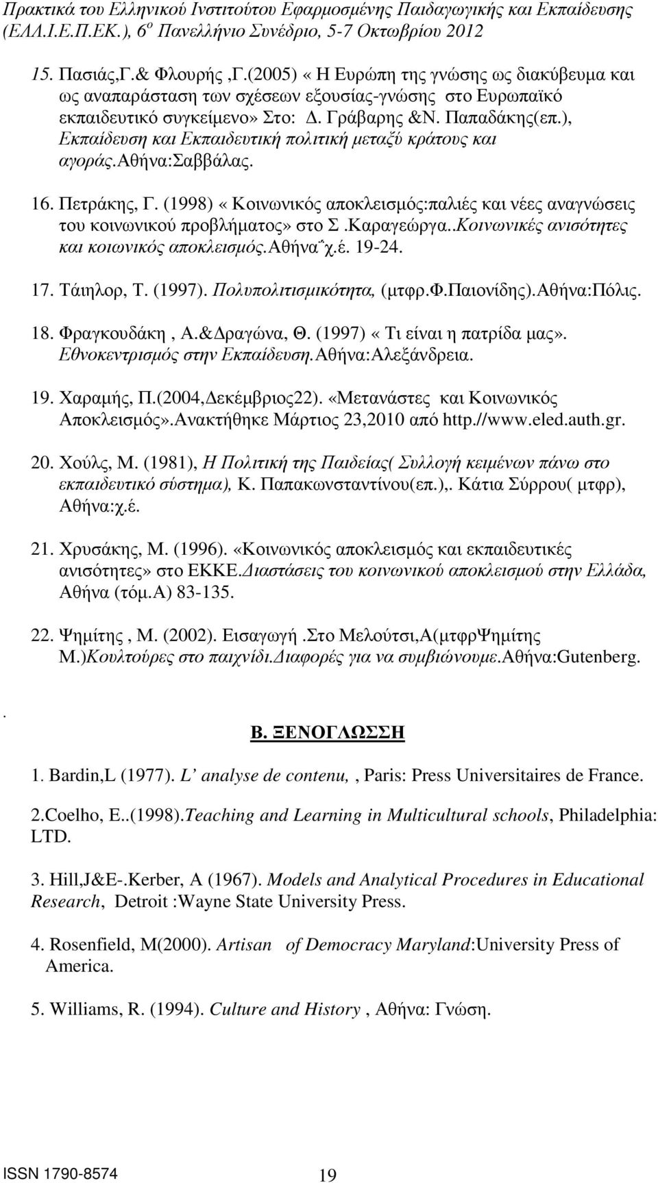 Καραγεώργα..Κοινωνικές ανισότητες και κοιωνικός αποκλεισµός.αθήνα χ.έ. 19-24. 17. Τάιηλορ, Τ. (1997). Πολυπολιτισµικότητα, (µτφρ.φ.παιονίδης).αθήνα:πόλις. 18. Φραγκουδάκη, Α.& ραγώνα, Θ.