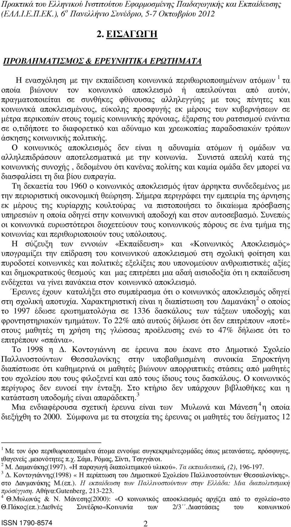 έξαρσης του ρατσισµού ενάντια σε ο,τιδήποτε το διαφορετικό και αδύναµο και χρεωκοπίας παραδοσιακών τρόπων άσκησης κοινωνικής πολιτικής.