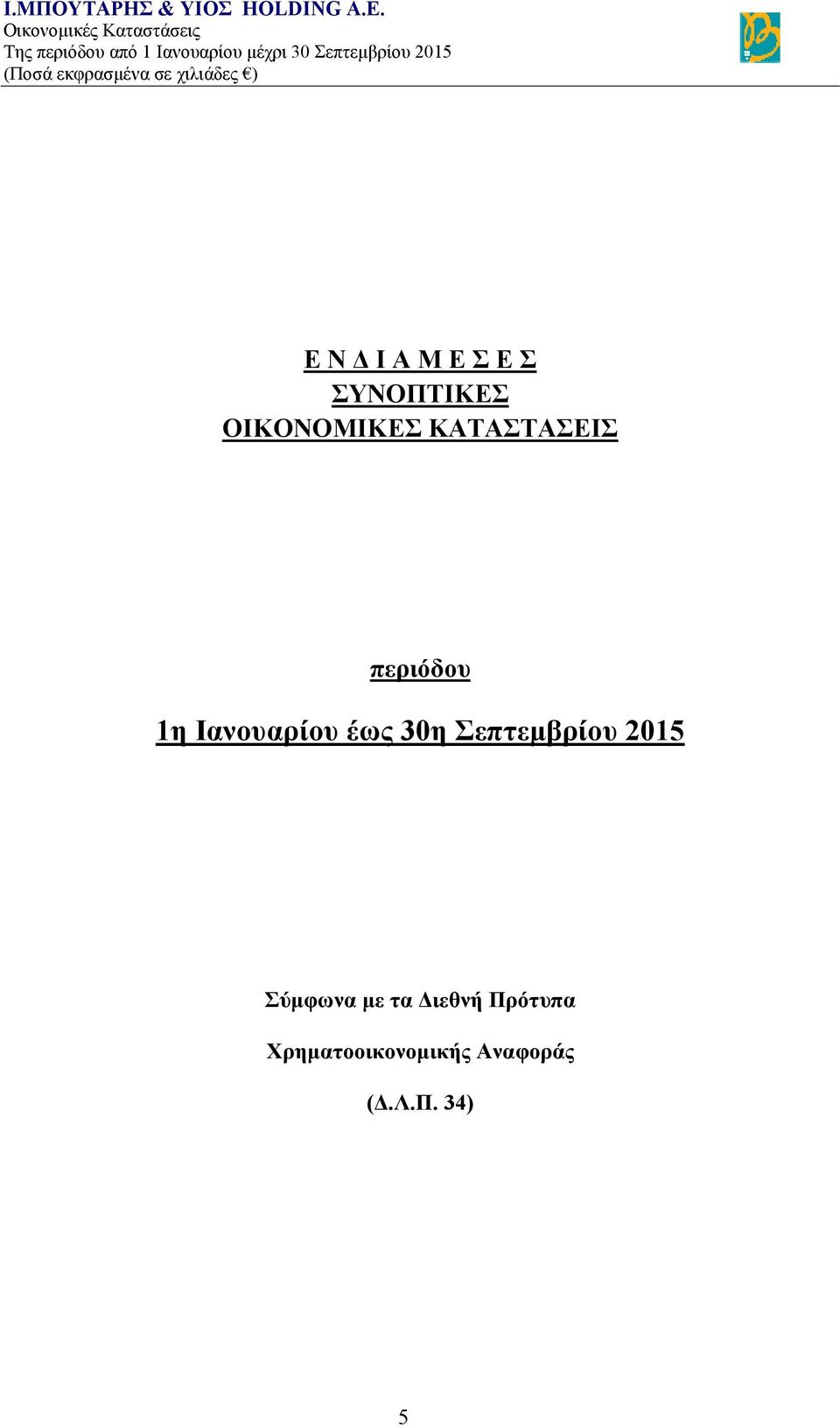 Σεπτεμβρίου 2015 Σύμφωνα με τα Διεθνή