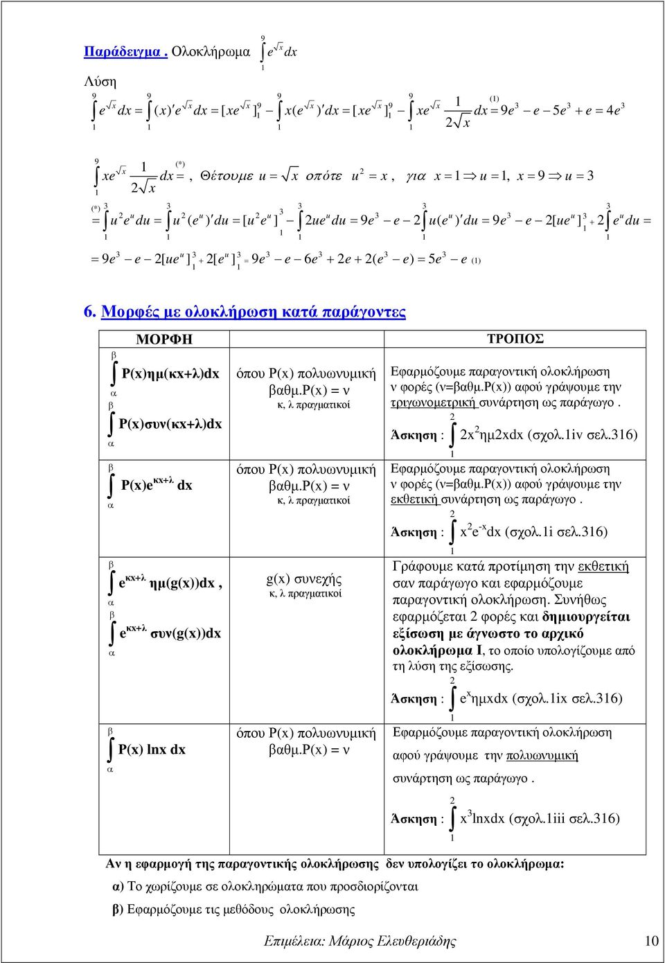 e ) du= [ u e ] ue du= 9e e u( e ) du= 9e e [ ue ] + e du= = 9e e [ ue ] [ e ] 9e e 6e + e+ ( e e) = 5e e 3 u 3 u 3 3 3 3 3 + = () 3 6.