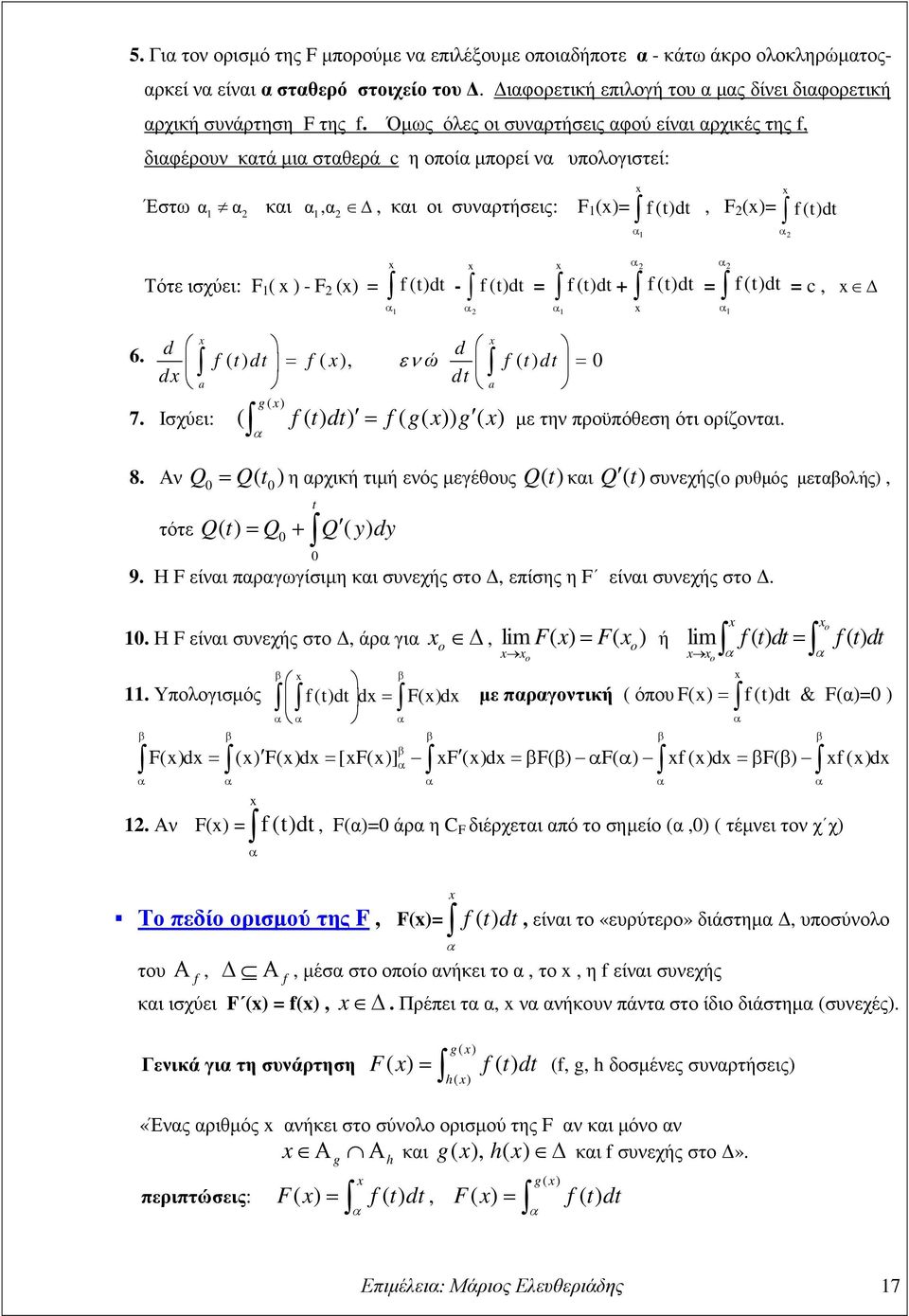 f (t)dt + f (t)dt = f (t)dt = c, 6. d d f ( t ) dt f ( ), ώ f ( t ) dt d = ε = dt a a 7. Ισχύει: g ( ) f t dt = f g g ( ( ) ) ( ( )) ( ) µε τη προϋπόθεση ότι ορίζοτι. 8.