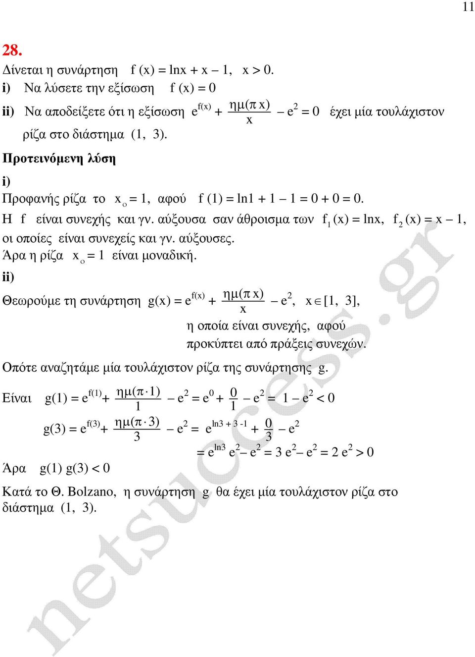 Άρα η ρίζα ο = είναι µοναδική. ii) Θεωρούµε τη συνάρτηση g() = e f() ηµ ( π ) + e, [, 3], η οποία είναι συνεχής, αφού προκύπτει από πράξεις συνεχών.