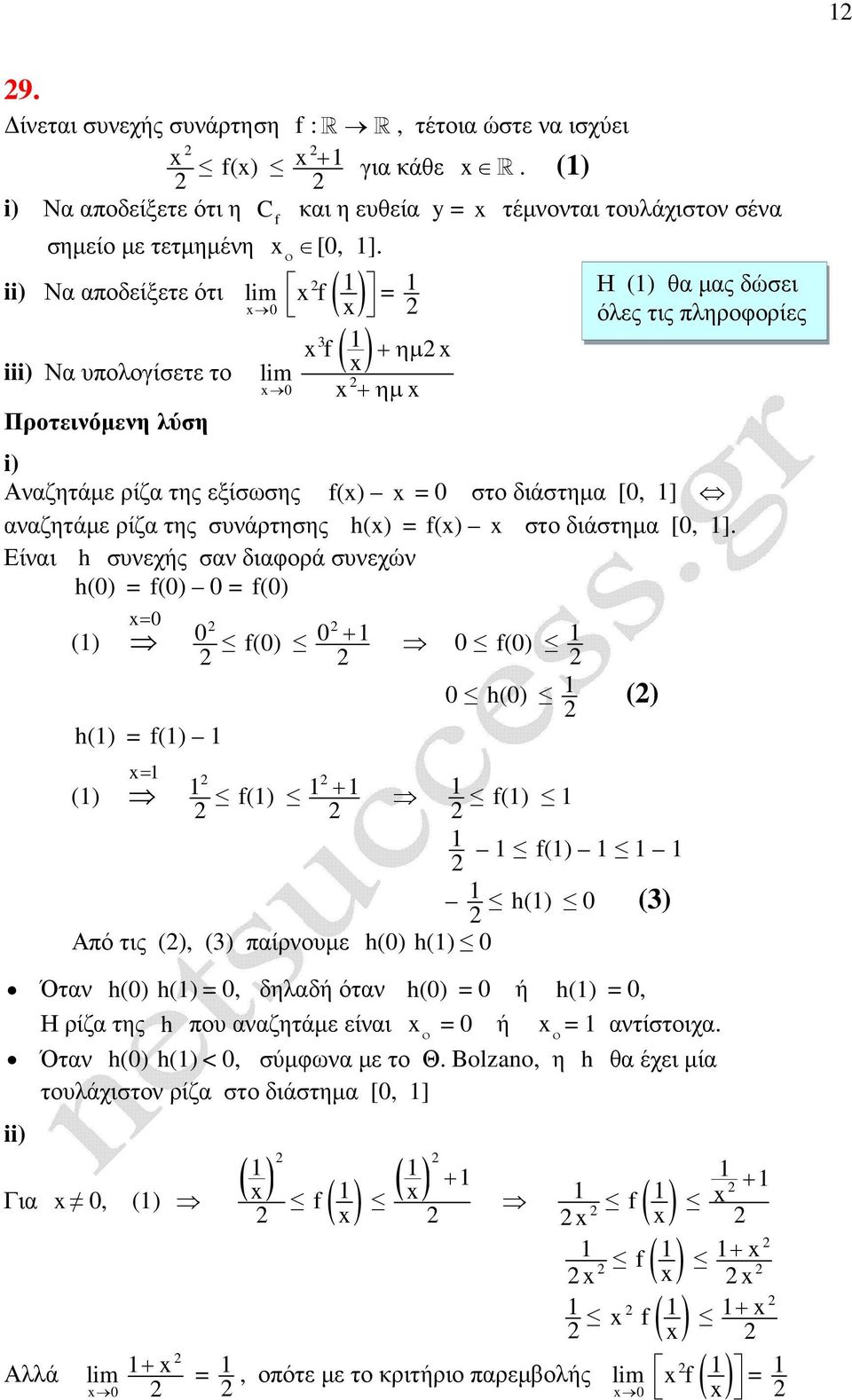 f() στο διάστηµα [0, ].