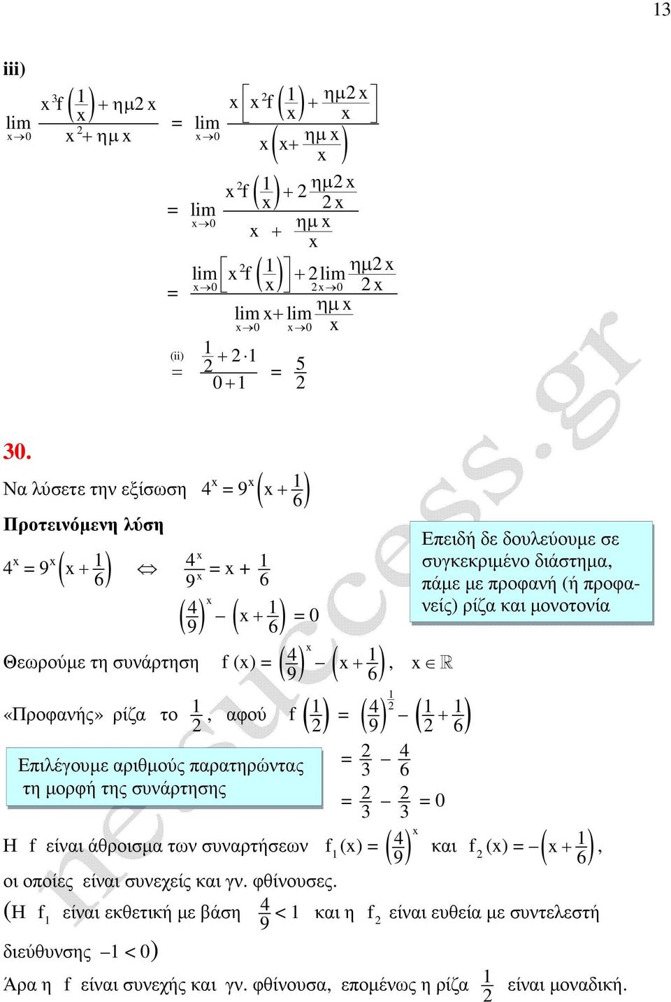 ρίζα το, αφού f 9 ( ) Η f είναι άθροισµα των συναρτήσεων οι οποίες είναι συνεχείς και γν. φθίνουσες.