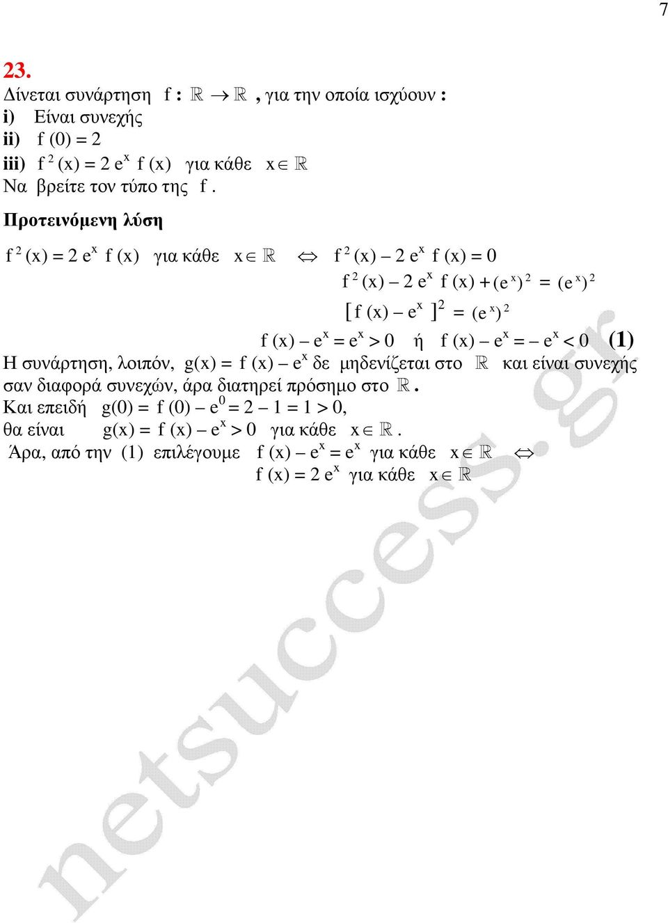 συνάρτηση, λοιπόν, g() = f () e δε µηδενίζεται στο R και είναι συνεχής σαν διαφορά συνεχών, άρα διατηρεί πρόσηµο στο R.