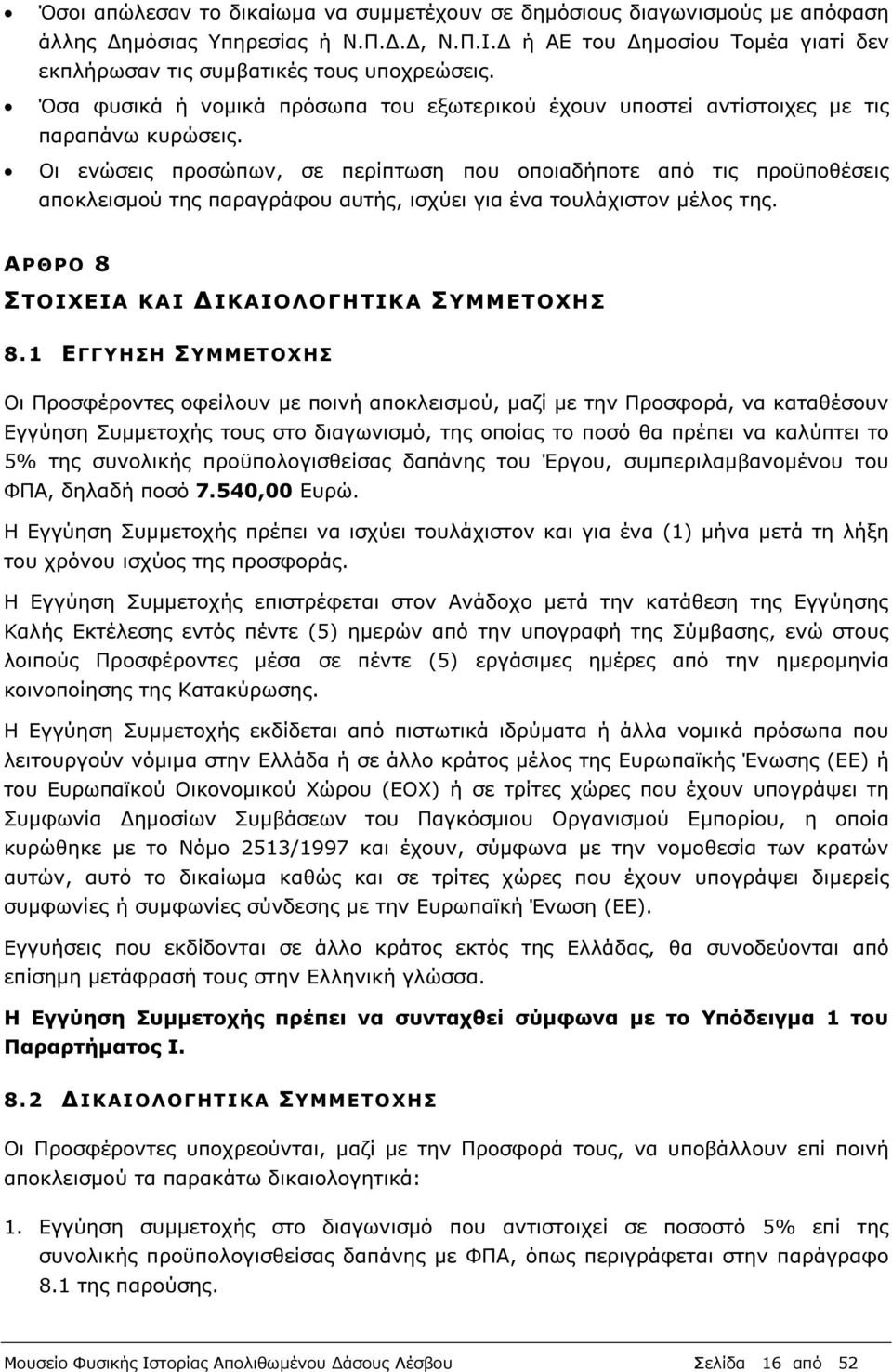 Οι ενώσεις προσώπων, σε περίπτωση που οποιαδήποτε από τις προϋποθέσεις αποκλεισµού της παραγράφου αυτής, ισχύει για ένα τουλάχιστον µέλος της. ΑΡΘΡΟ 8 ΣΤΟΙΧΕΙΑ ΚΑΙ ΙΚΑΙΟΛΟΓΗΤΙΚΑ ΣΥΜΜΕΤΟΧΗΣ 8.