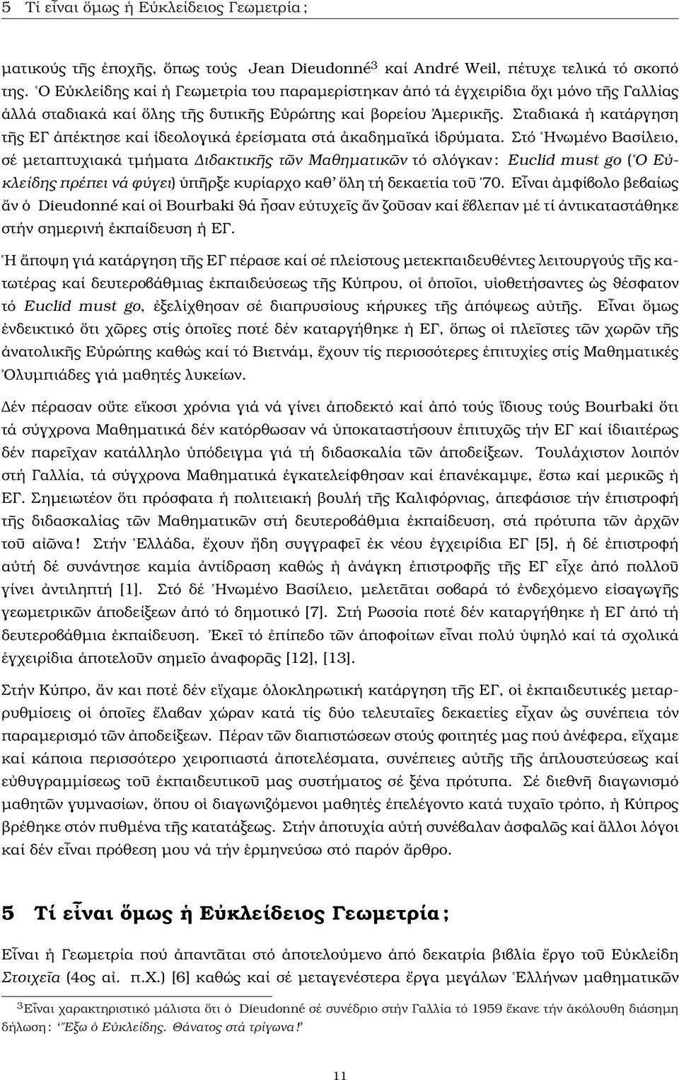 Σταδιακά ἡ κατάργηση τῆς ΕΓ ἀπέκτησε καί ἰδεολογικά ἐρείσµατα στά ἀκαδηµαϊκά ἱδρύµατα.