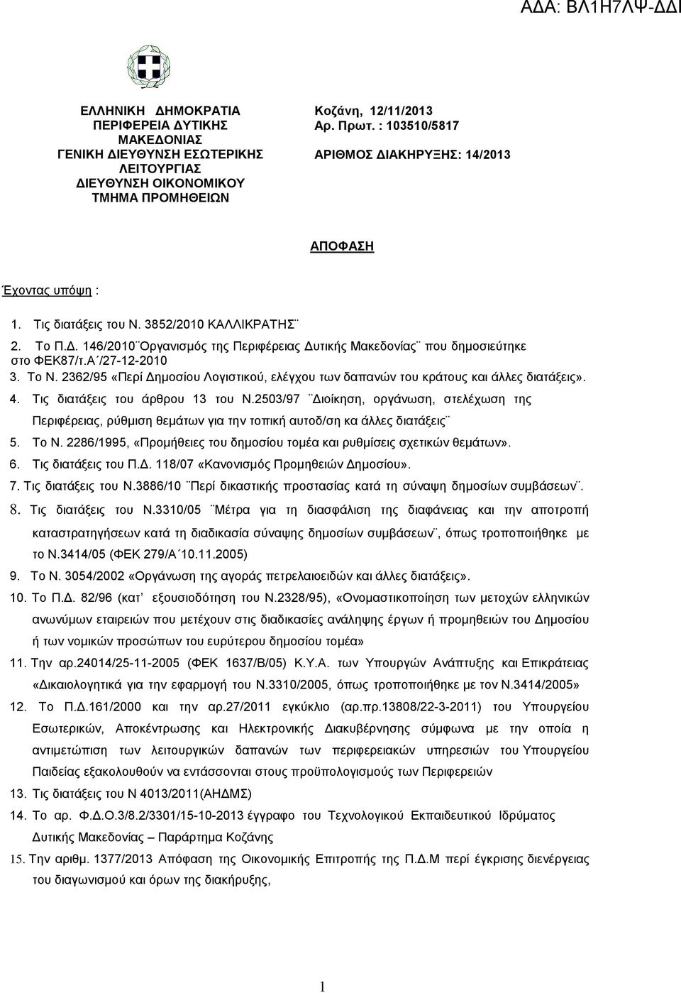 Α /27-12-2010 3. Το Ν. 2362/95 «Περί Δημοσίου Λογιστικού, ελέγχου των δαπανών του κράτους και άλλες διατάξεις». 4. Τις διατάξεις του άρθρου 13 του Ν.