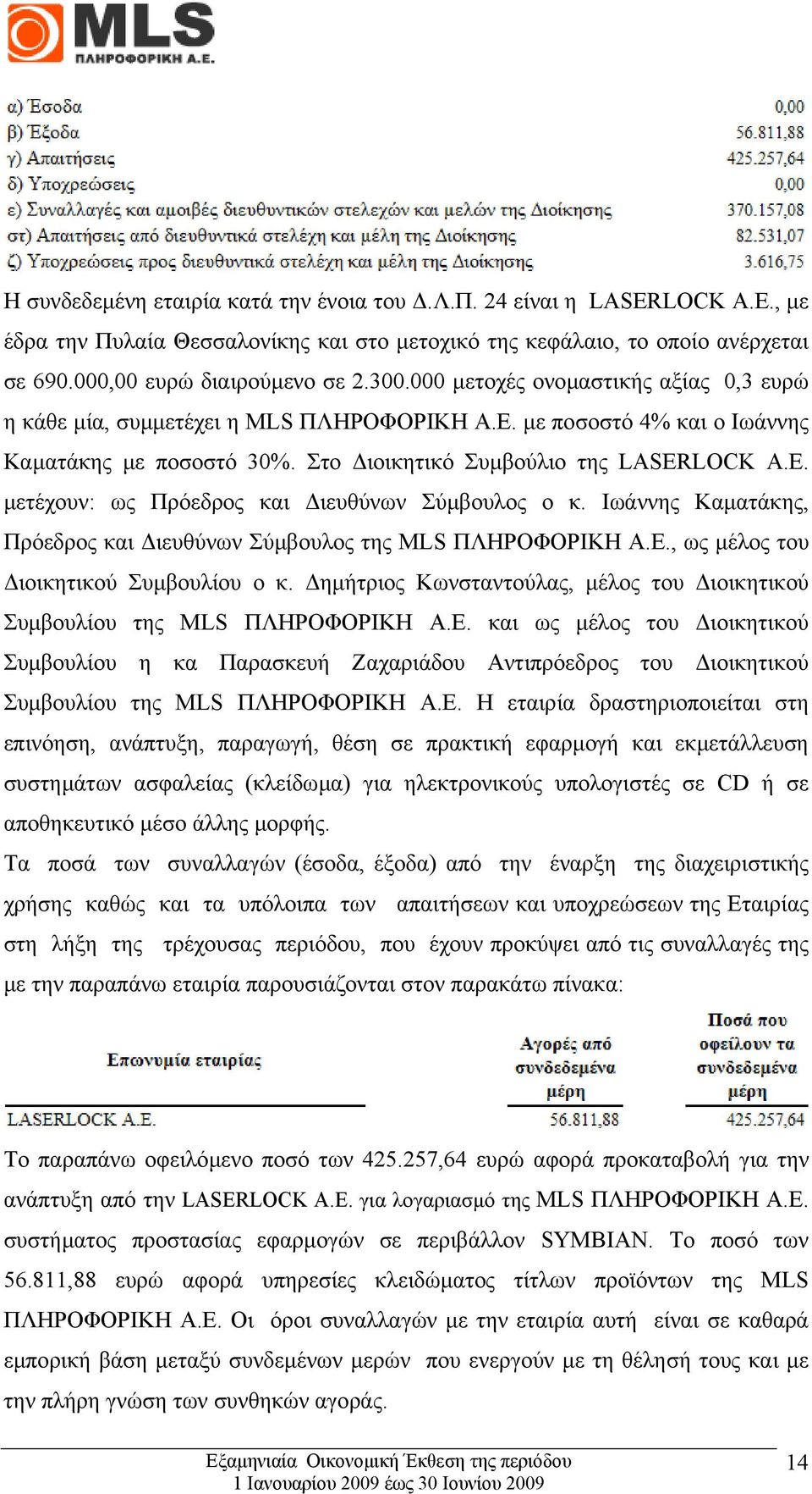 Ιωάννης Καµατάκης, Πρόεδρος και ιευθύνων Σύµβουλος της MLS ΠΛΗΡΟΦΟΡΙΚΗ Α.Ε.