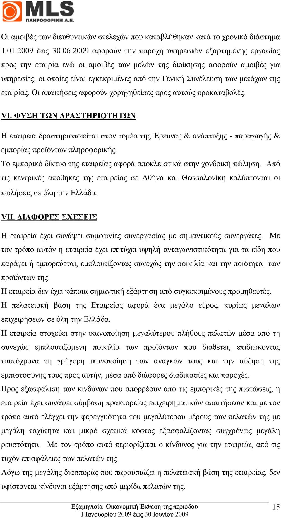 µετόχων της εταιρίας. Οι απαιτήσεις αφορούν χορηγηθείσες προς αυτούς προκαταβολές. VI.