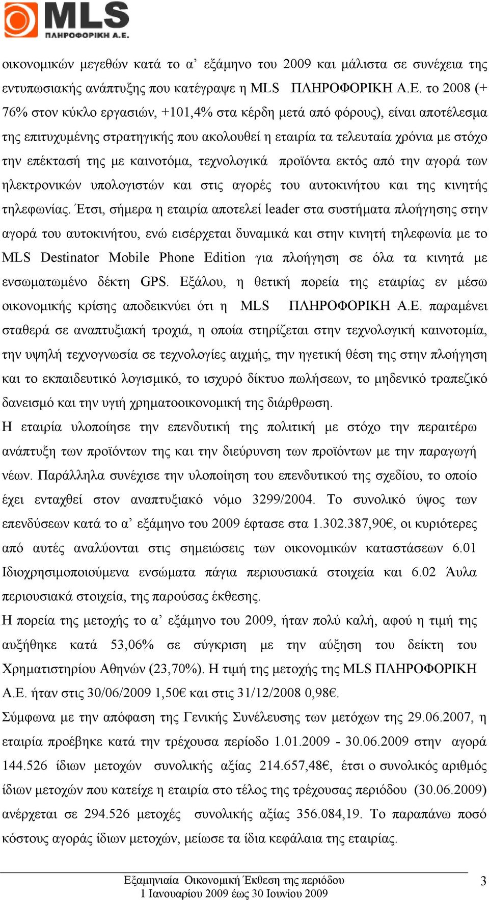 καινοτόµα, τεχνολογικά προϊόντα εκτός από την αγορά των ηλεκτρονικών υπολογιστών και στις αγορές του αυτοκινήτου και της κινητής τηλεφωνίας.