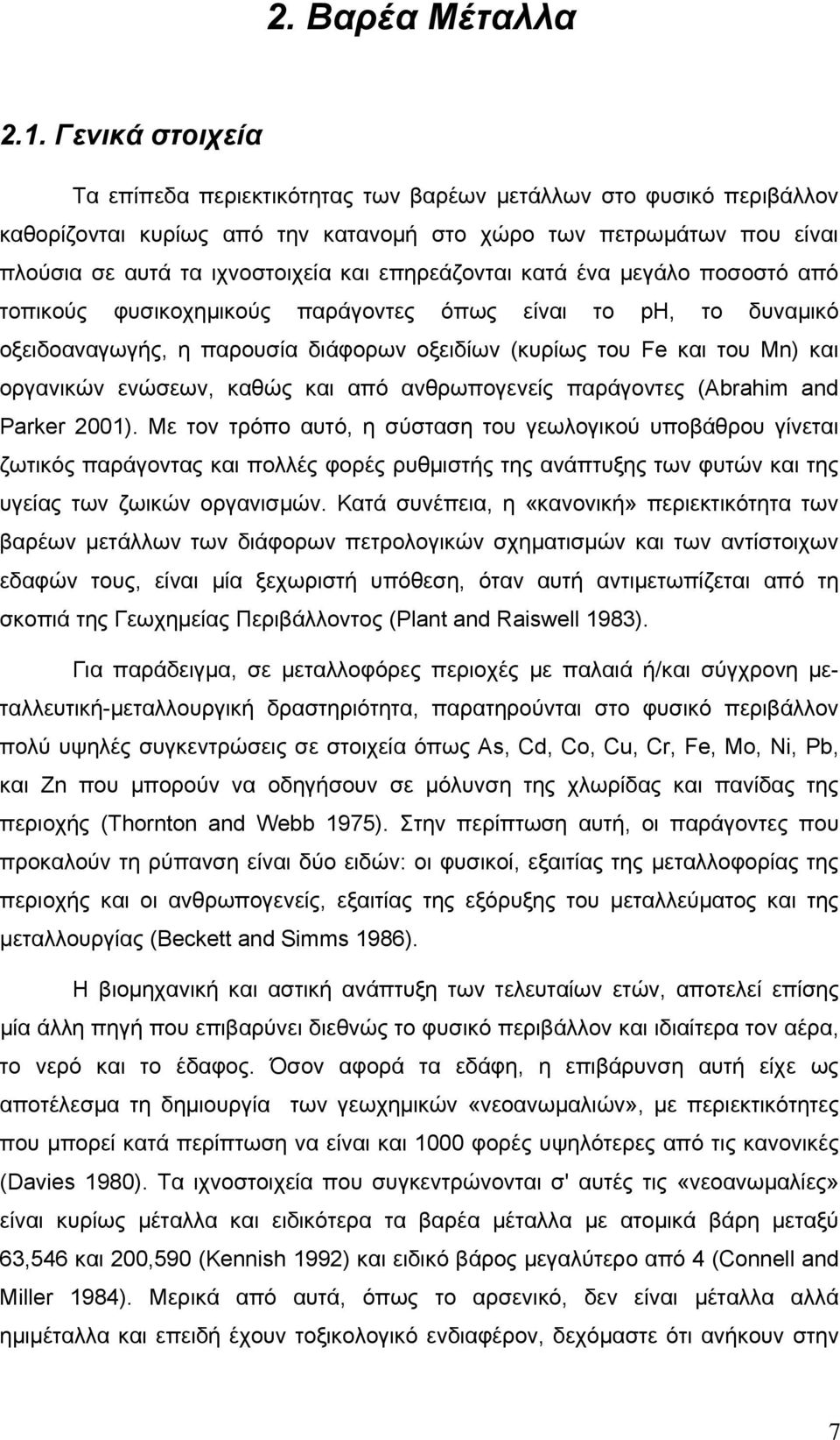 επηρεάζονται κατά ένα μεγάλο ποσοστό από τοπικούς φυσικοχημικούς παράγοντες όπως είναι το ph, το δυναμικό οξειδοαναγωγής, η παρουσία διάφορων οξειδίων (κυρίως του Fe και του Mn) και οργανικών