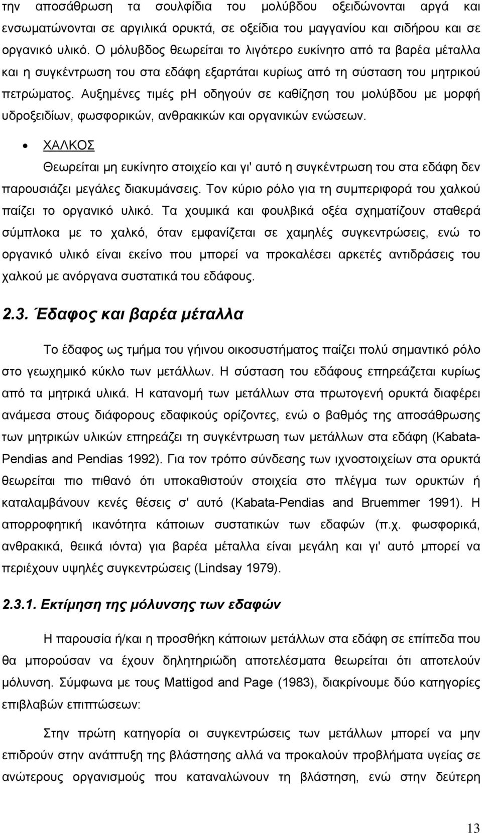 Αυξημένες τιμές pη οδηγούν σε καθίζηση του μολύβδου με μορφή υδροξειδίων, φωσφορικών, ανθρακικών και οργανικών ενώσεων.