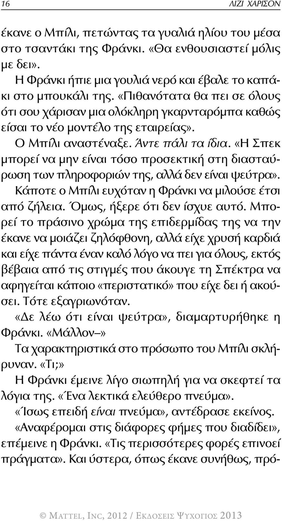 «Η Σπεκ μπορεί να μην είναι τόσο προσεκτική στη διασταύρωση των πληροφοριών της, αλλά δεν είναι ψεύτρα». Κάποτε ο Μπίλι ευχόταν η Φράνκι να μιλούσε έτσι από ζήλεια. Όμως, ήξερε ότι δεν ίσχυε αυτό.