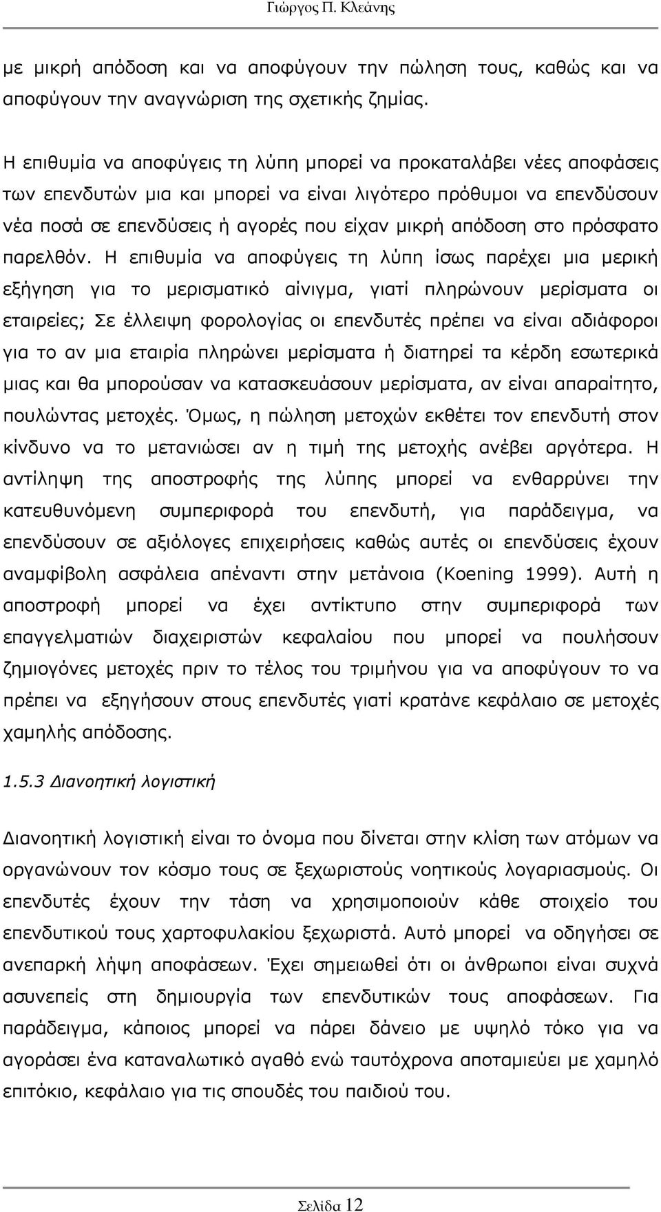 πρόσφατο παρελθόν.